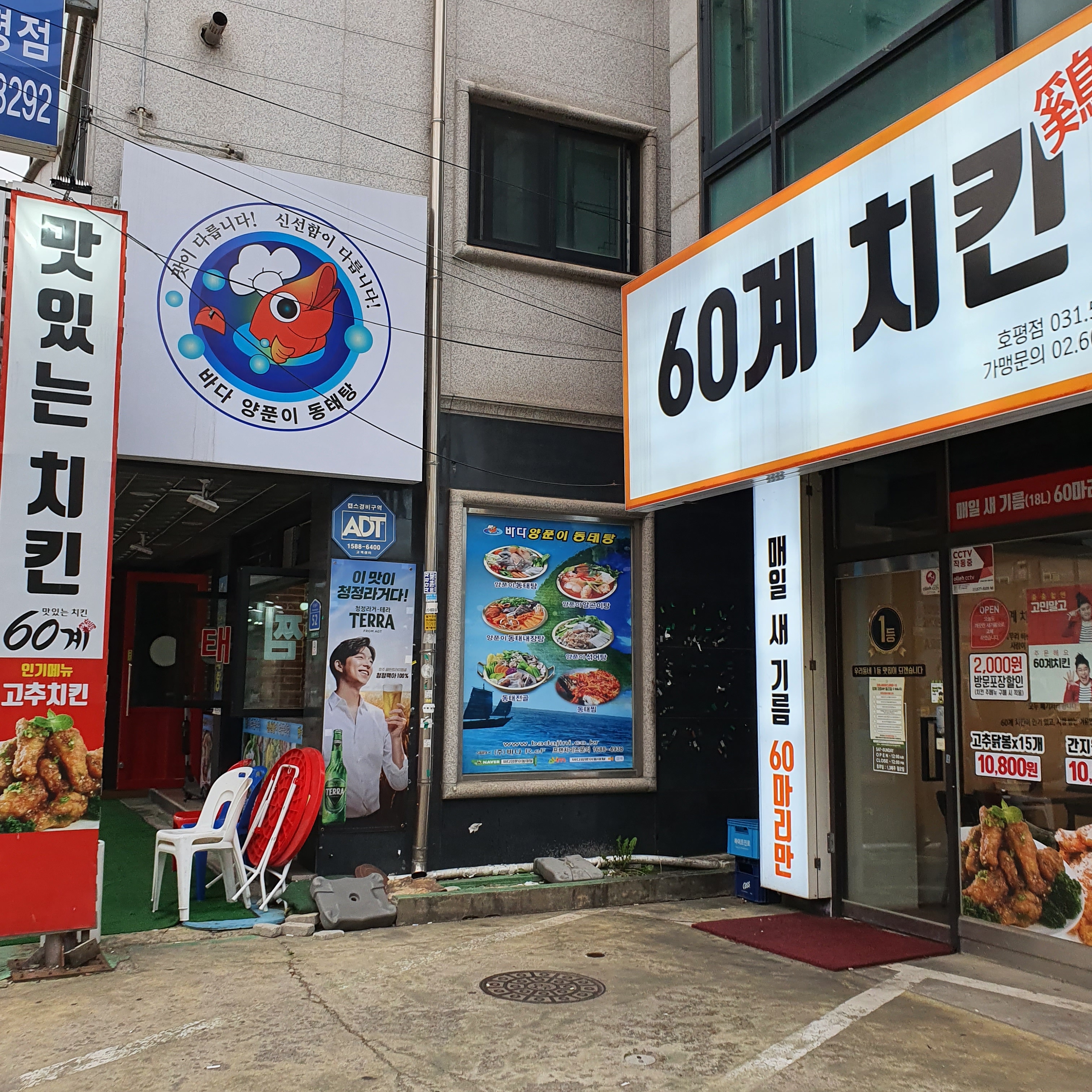 60계 치킨 남양주평내호평점