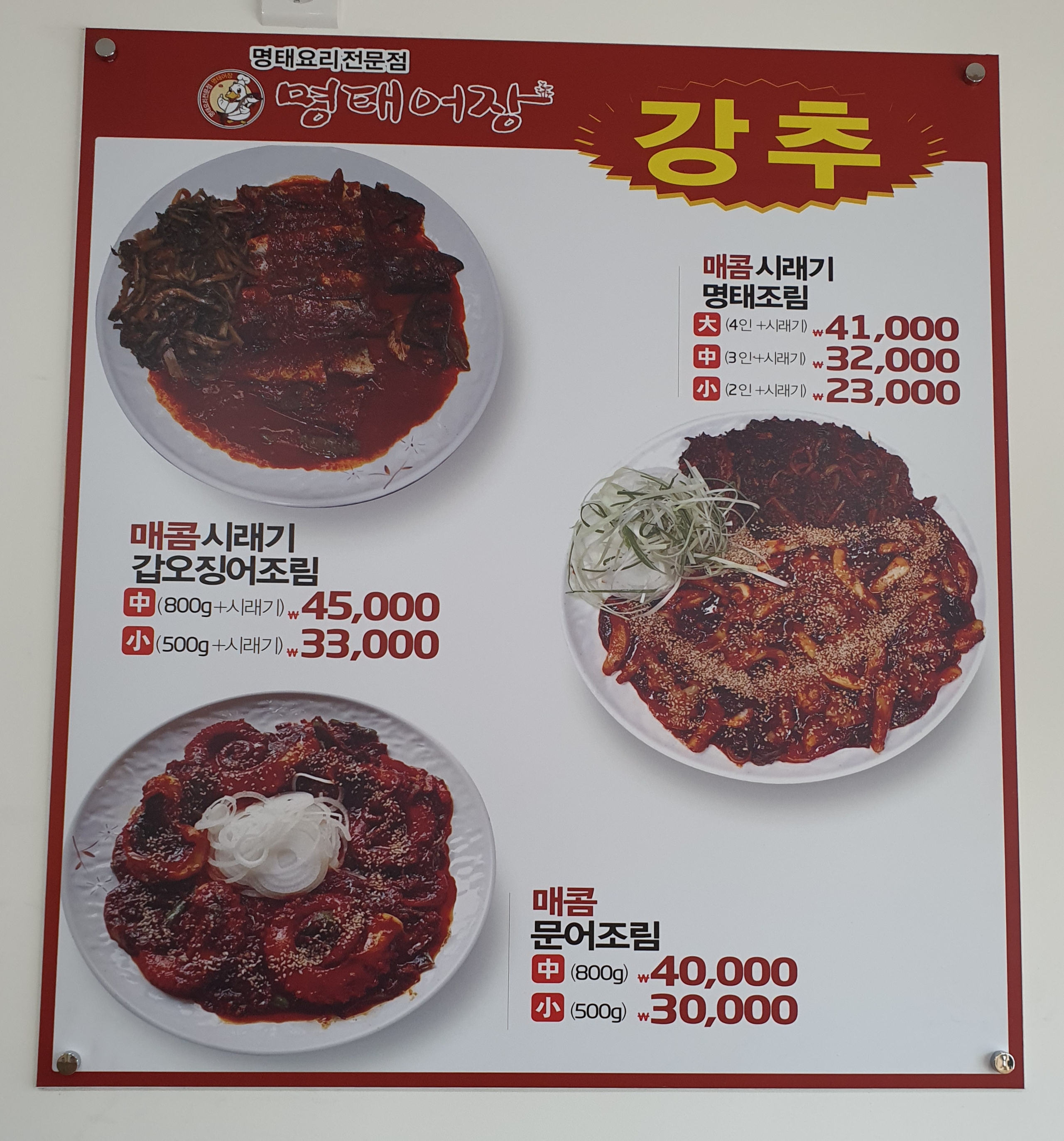 명태어장 진영점