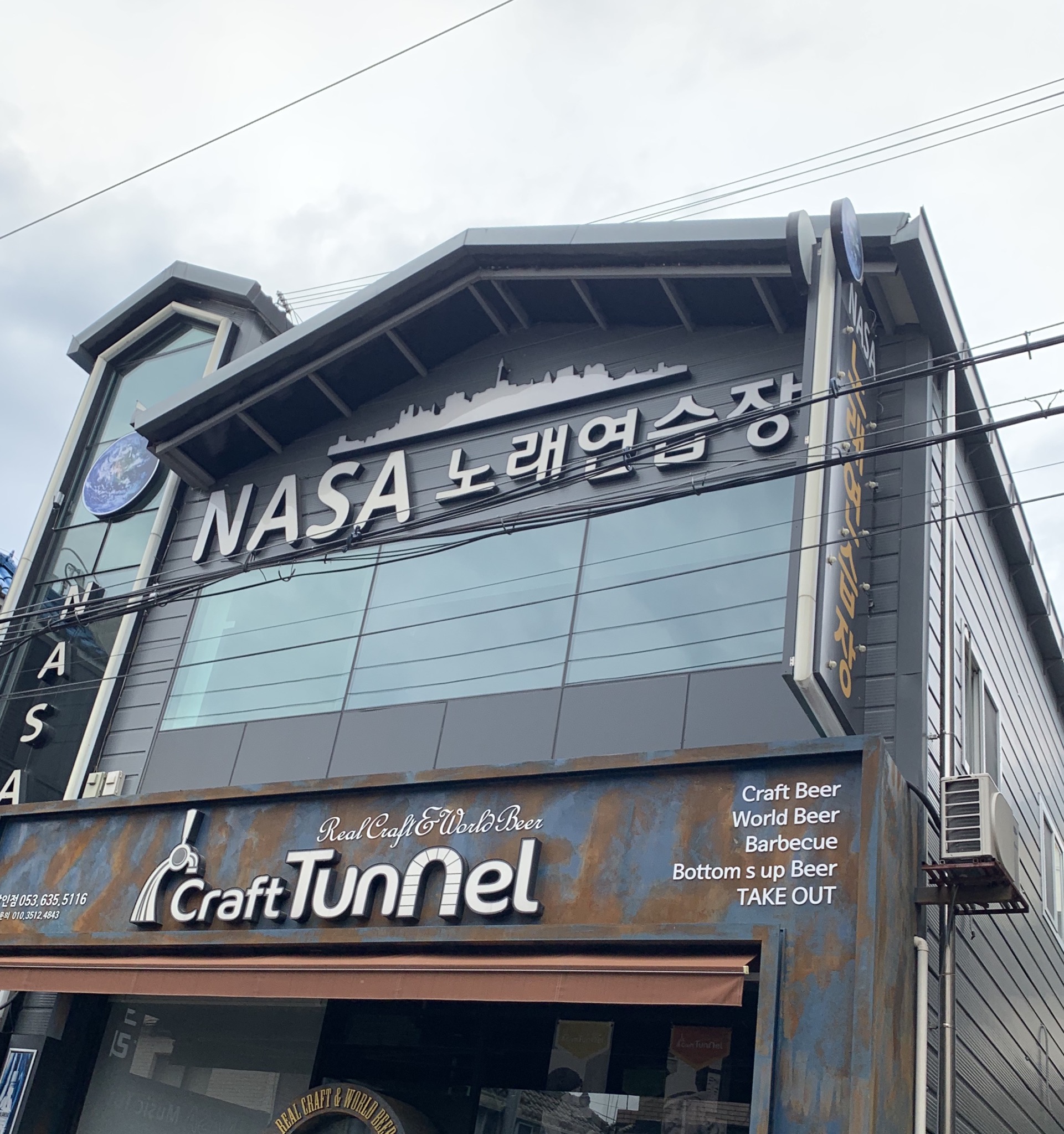 나사노래연습장