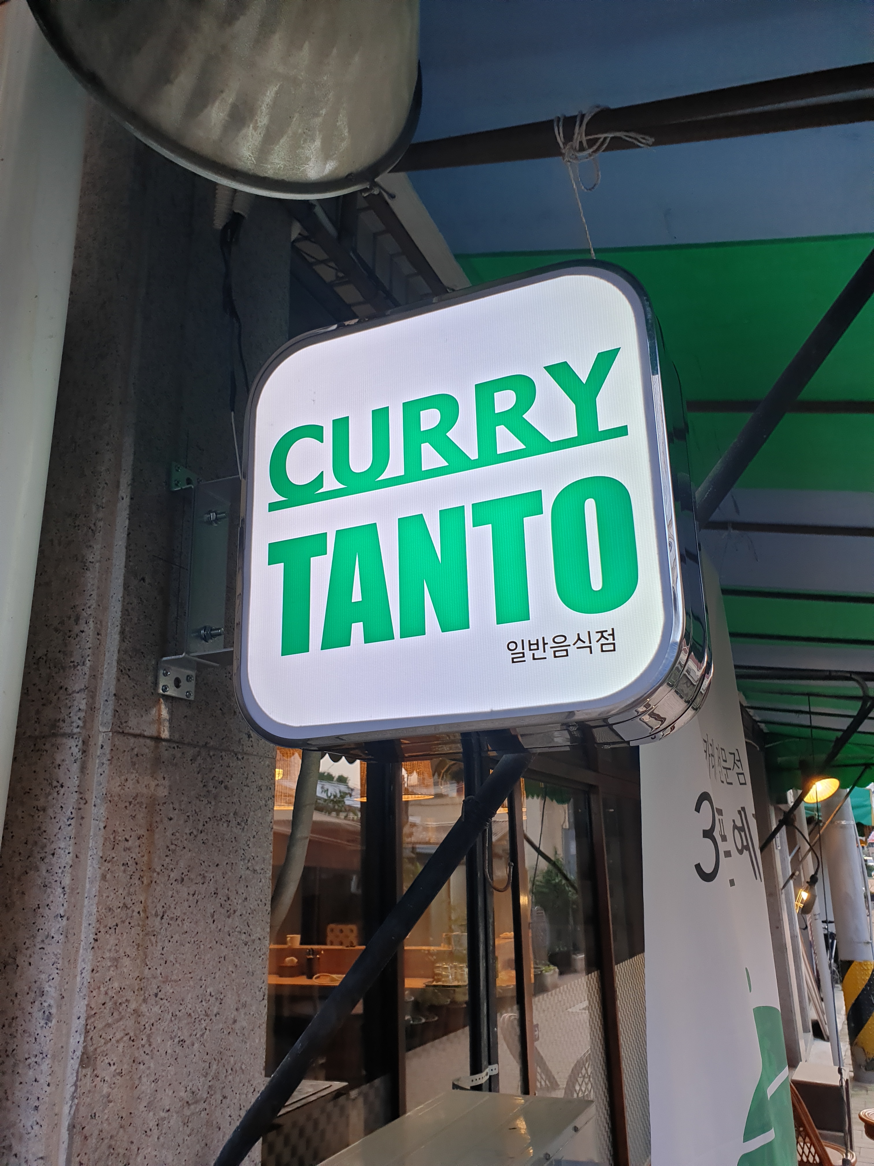 카레 탄토