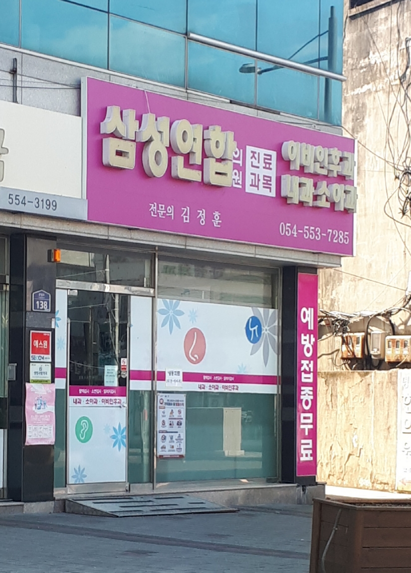 삼성연합의원 대표 이미지