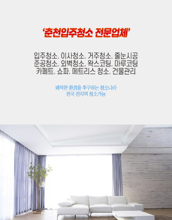 청소나라