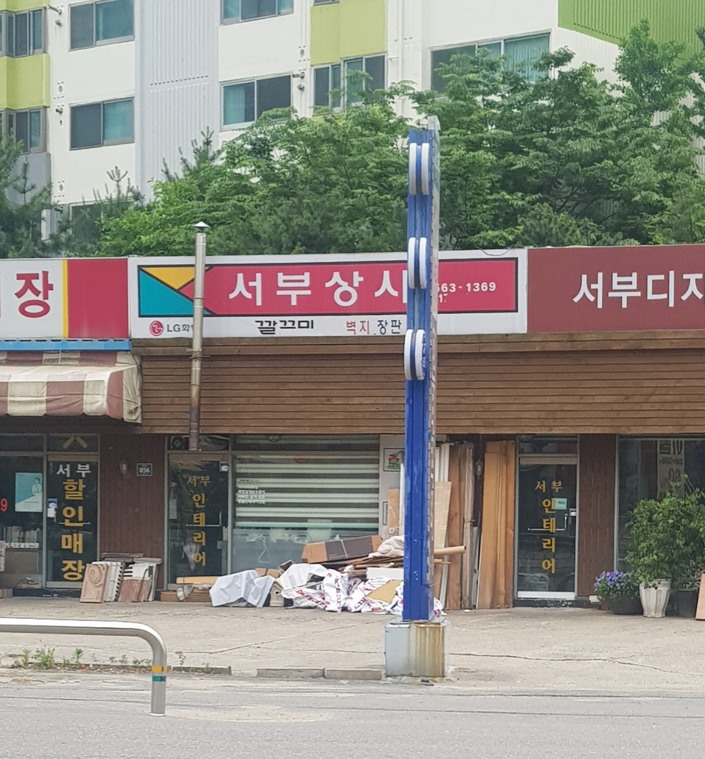서부상사