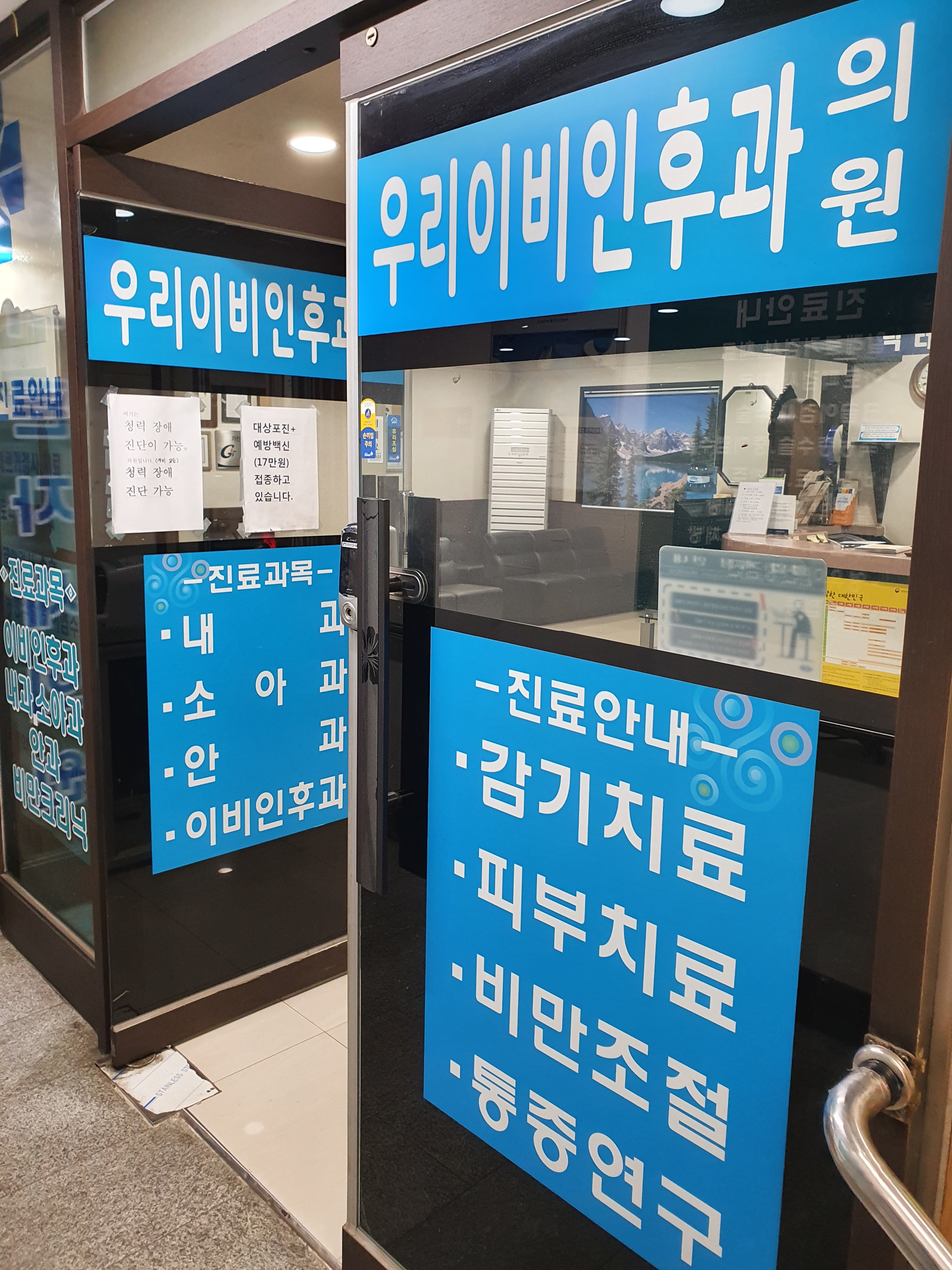 우리이비인후과의원 대표 이미지