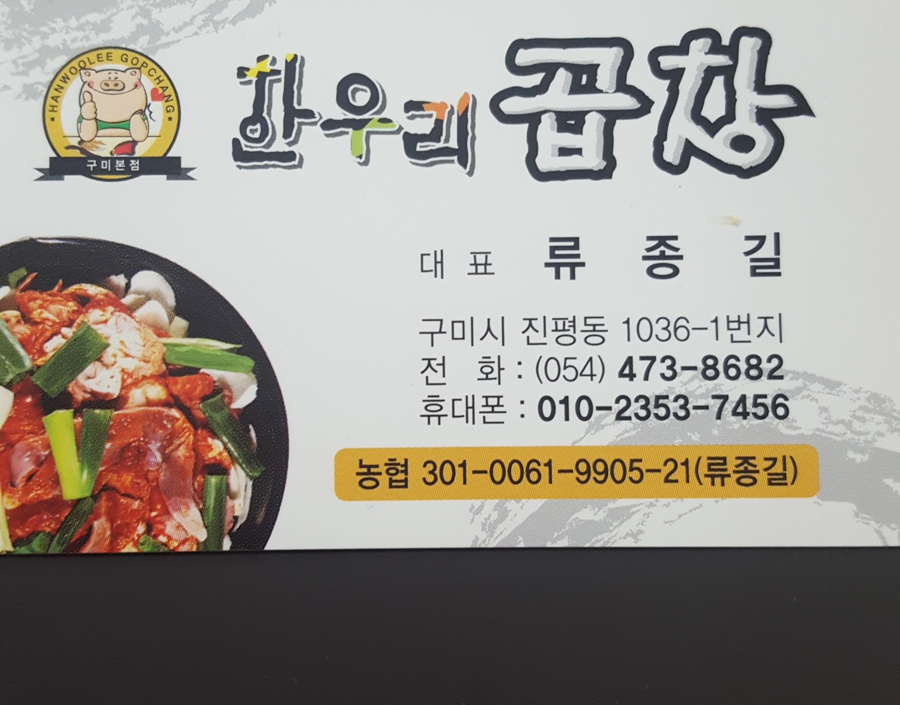 한우리곱창 본점