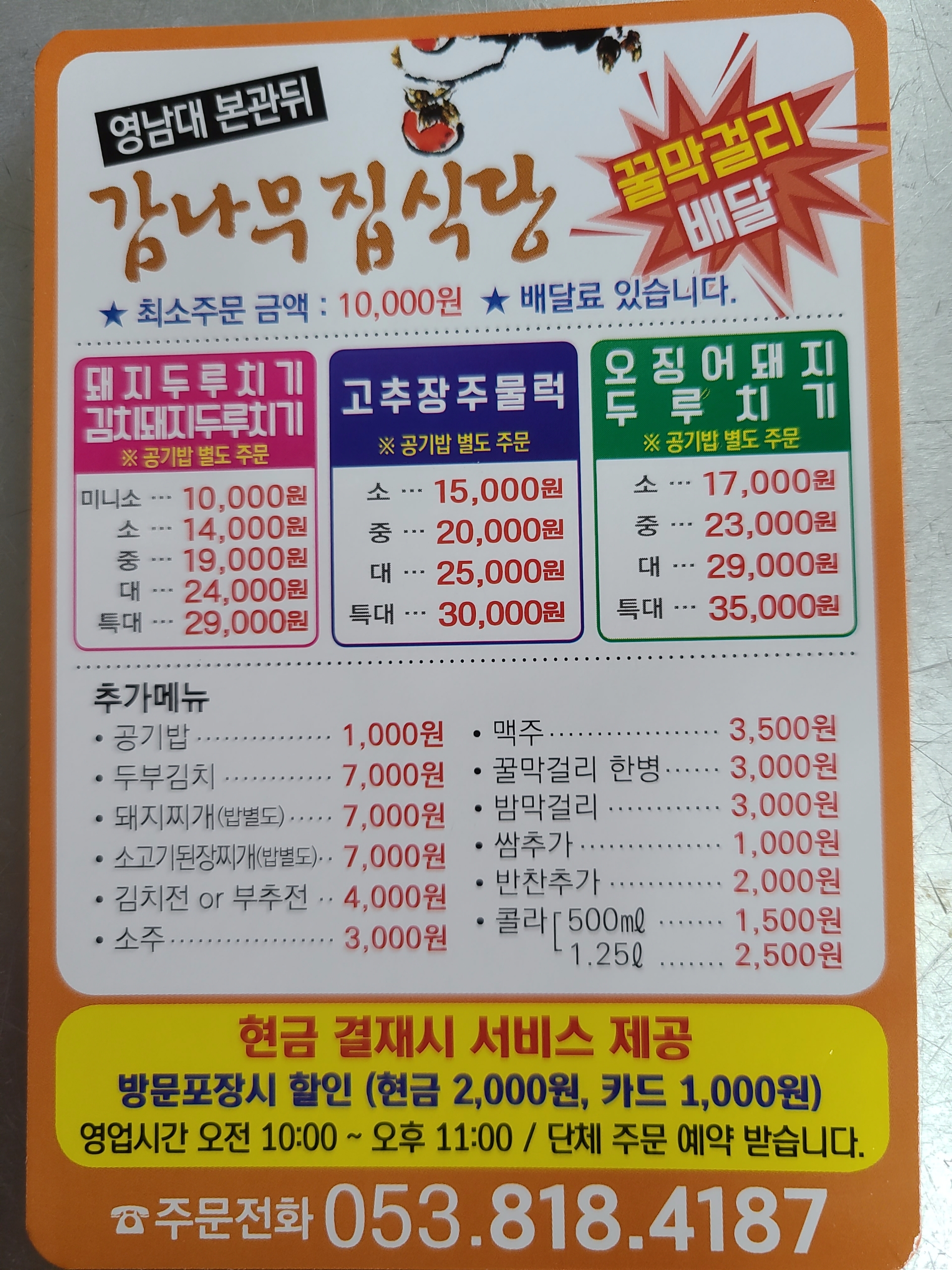 감나무집 계룡점 충청 애견맛집