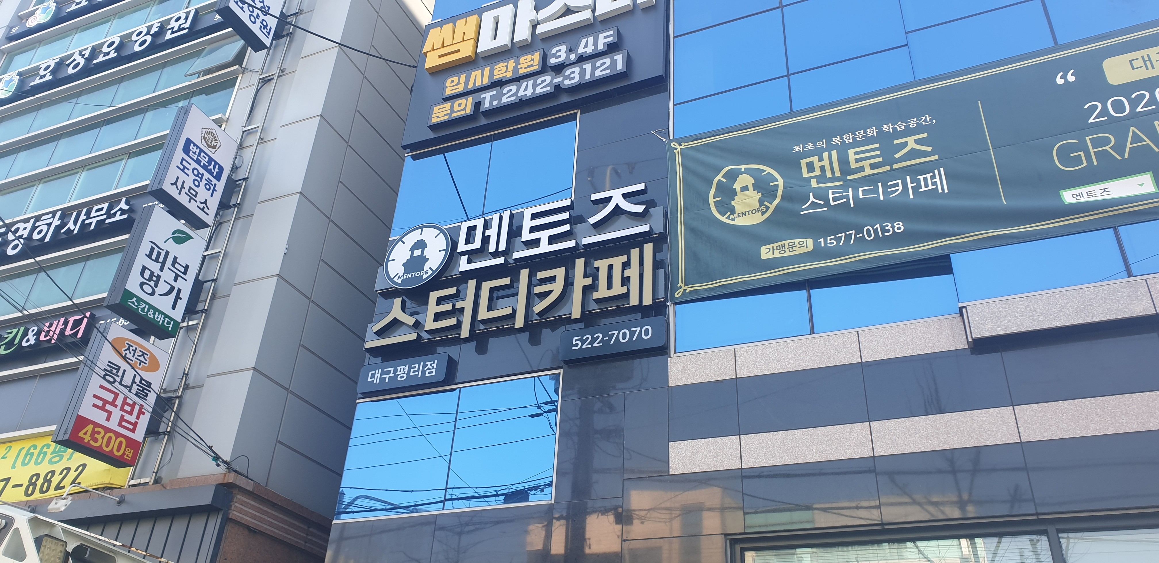 멘토즈스터디카페 대구평리점