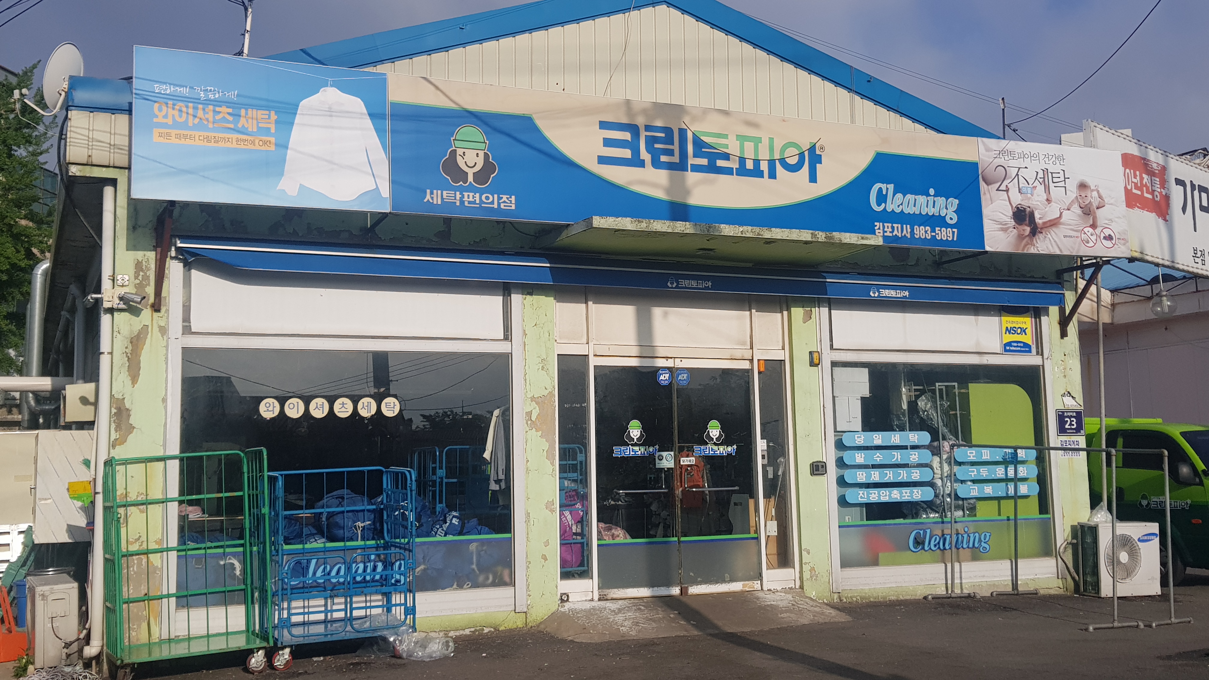 크린토피아 김포지사