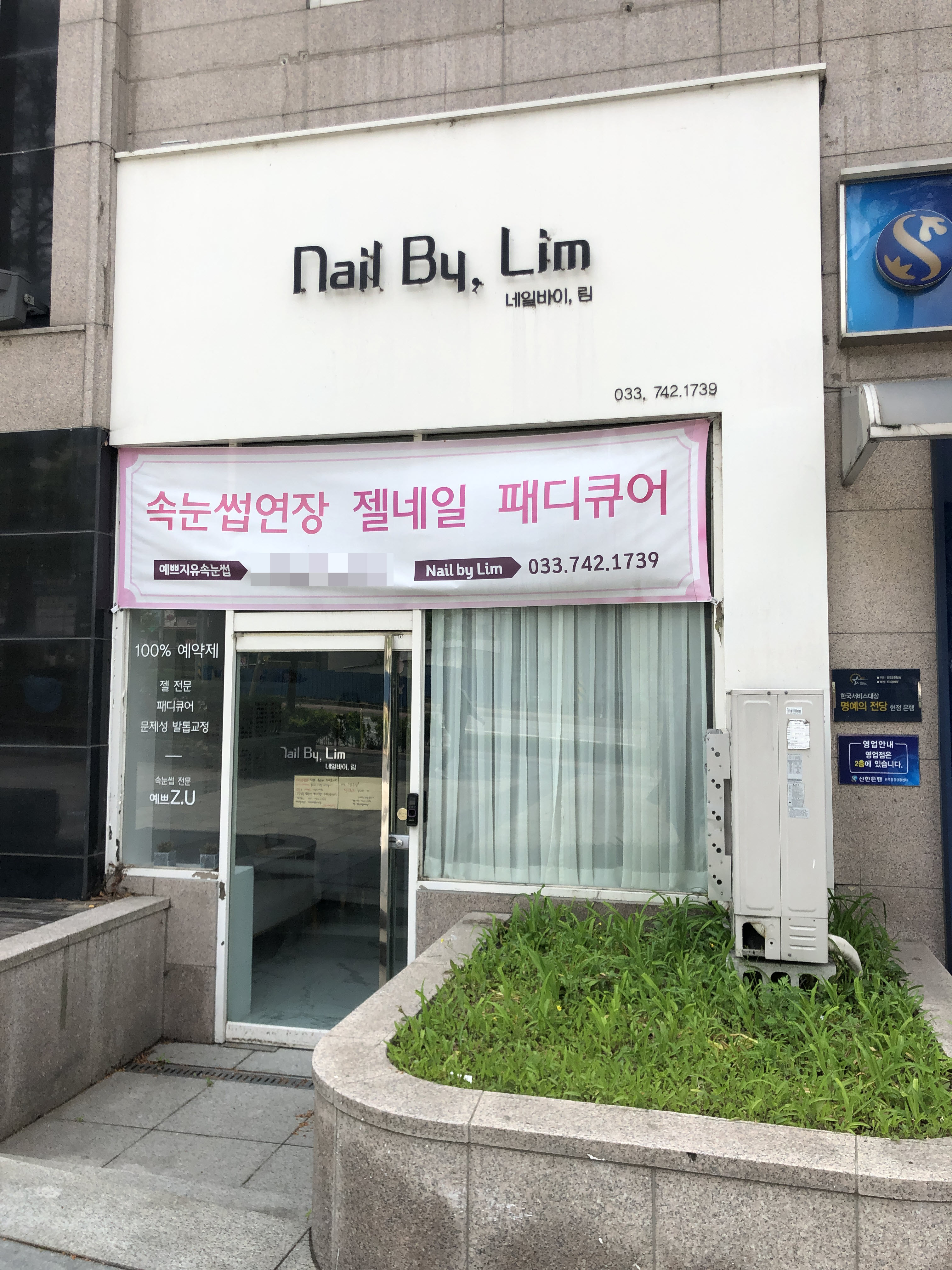 네일바이림