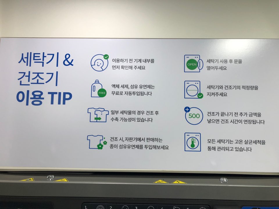 크린토피아 코인워시365 청담경원점