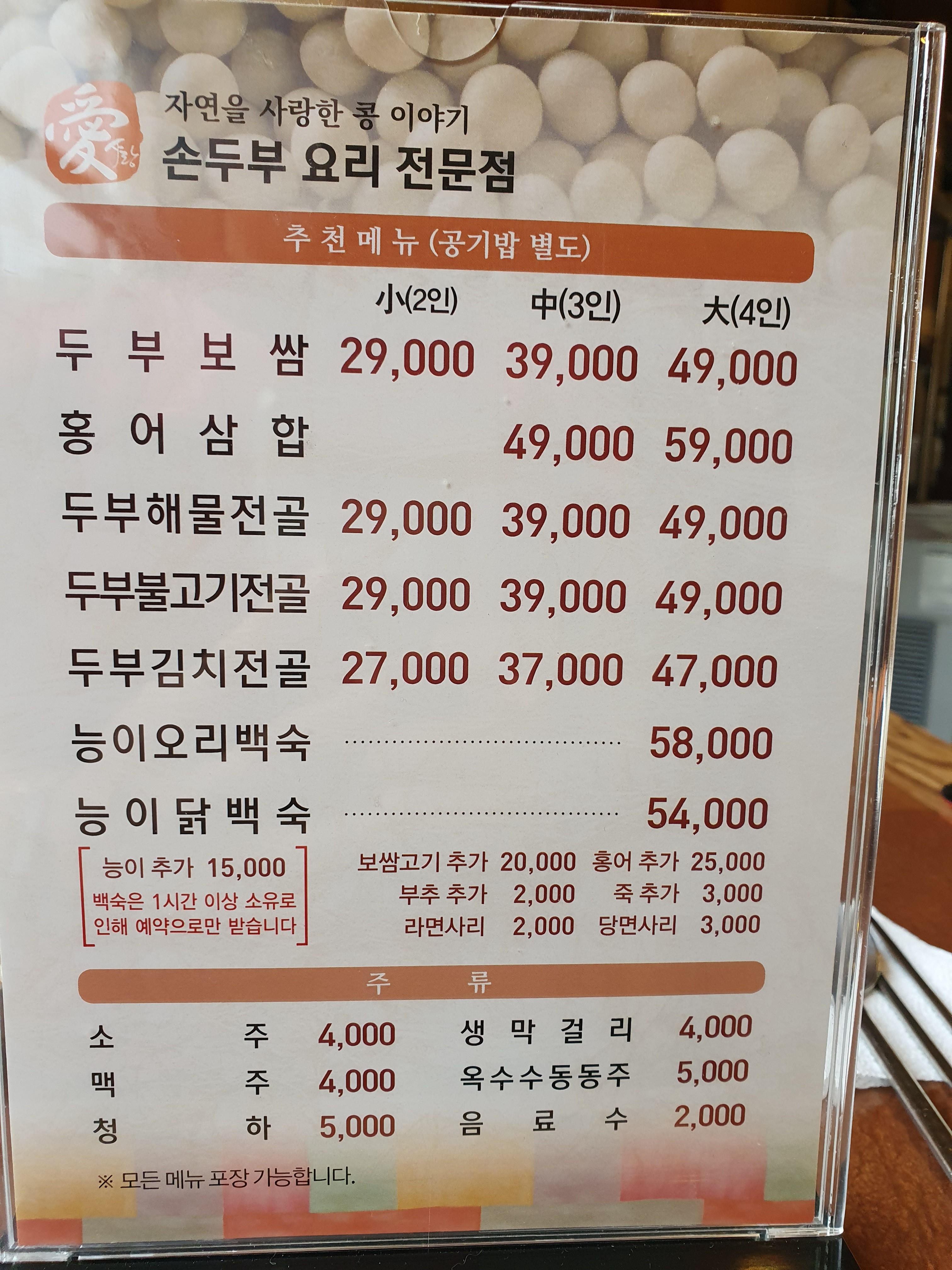 자연애콩밭 배방점