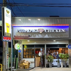 푸라닭 아산온양1호점