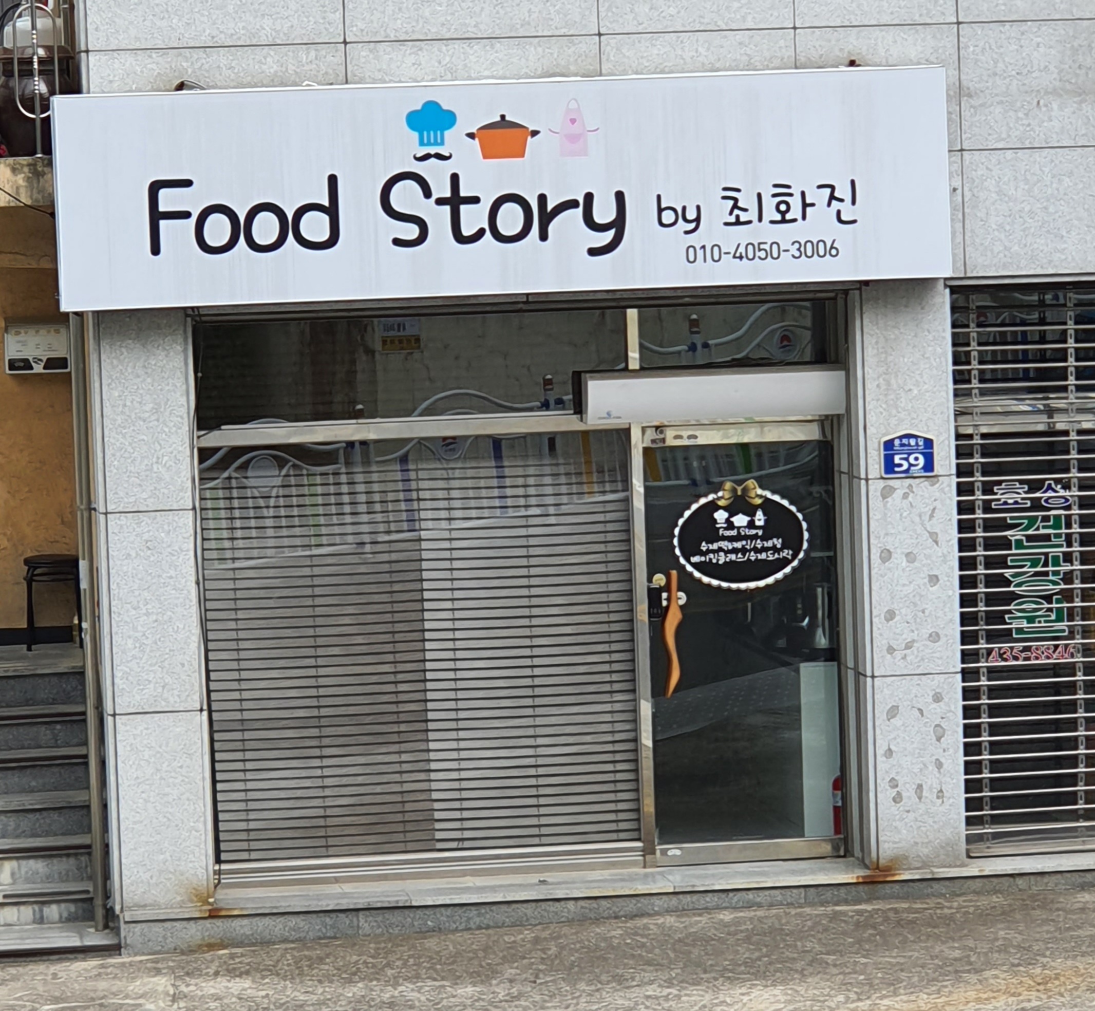 푸드스토리by최화진
