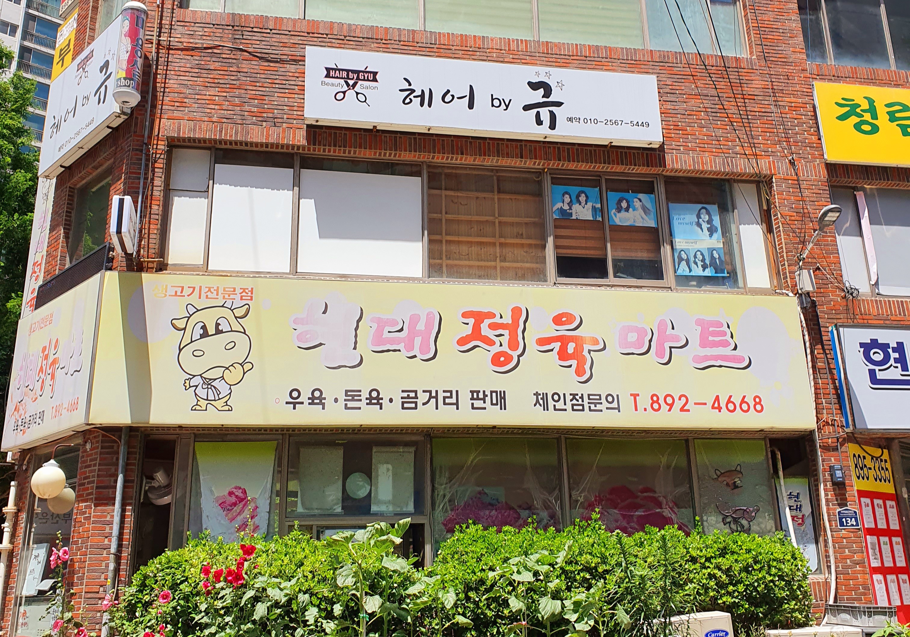 현대정육마트