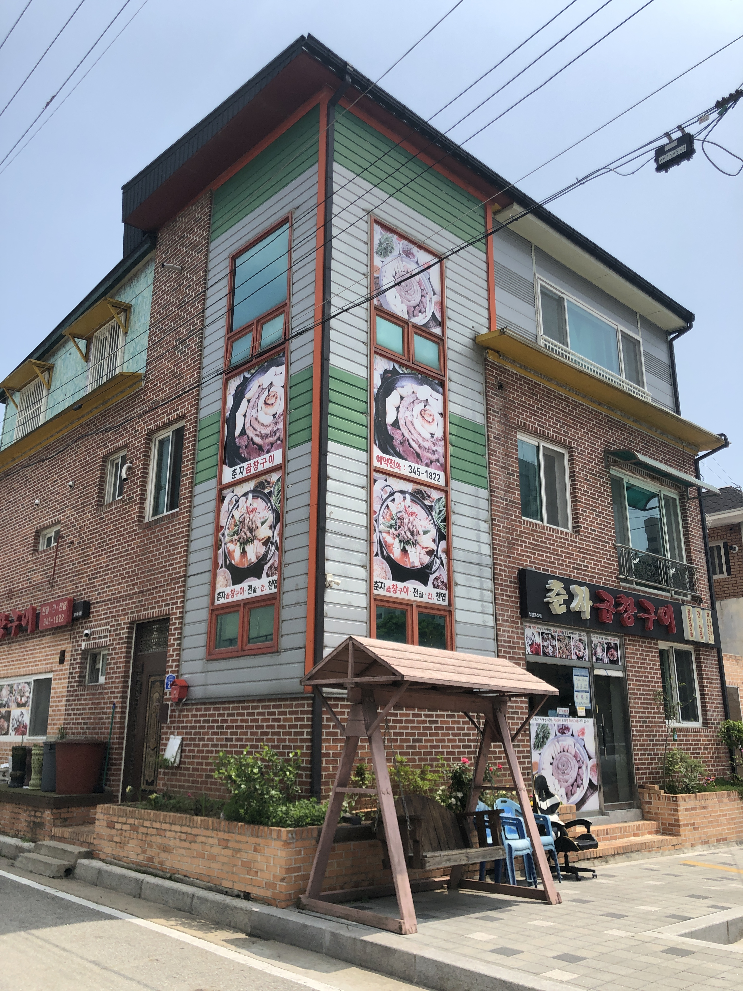 춘자곱창구이