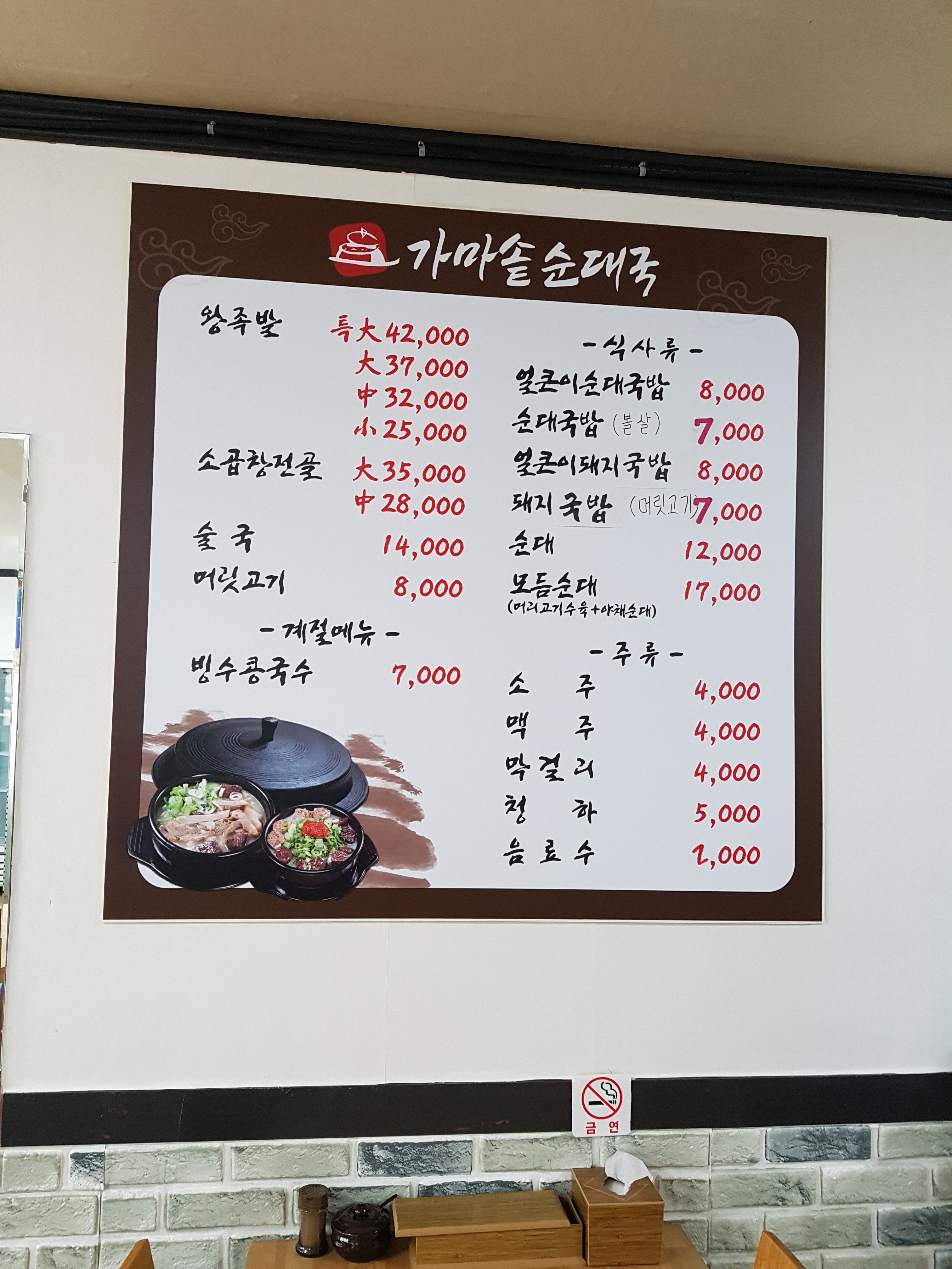 가마솥순대국