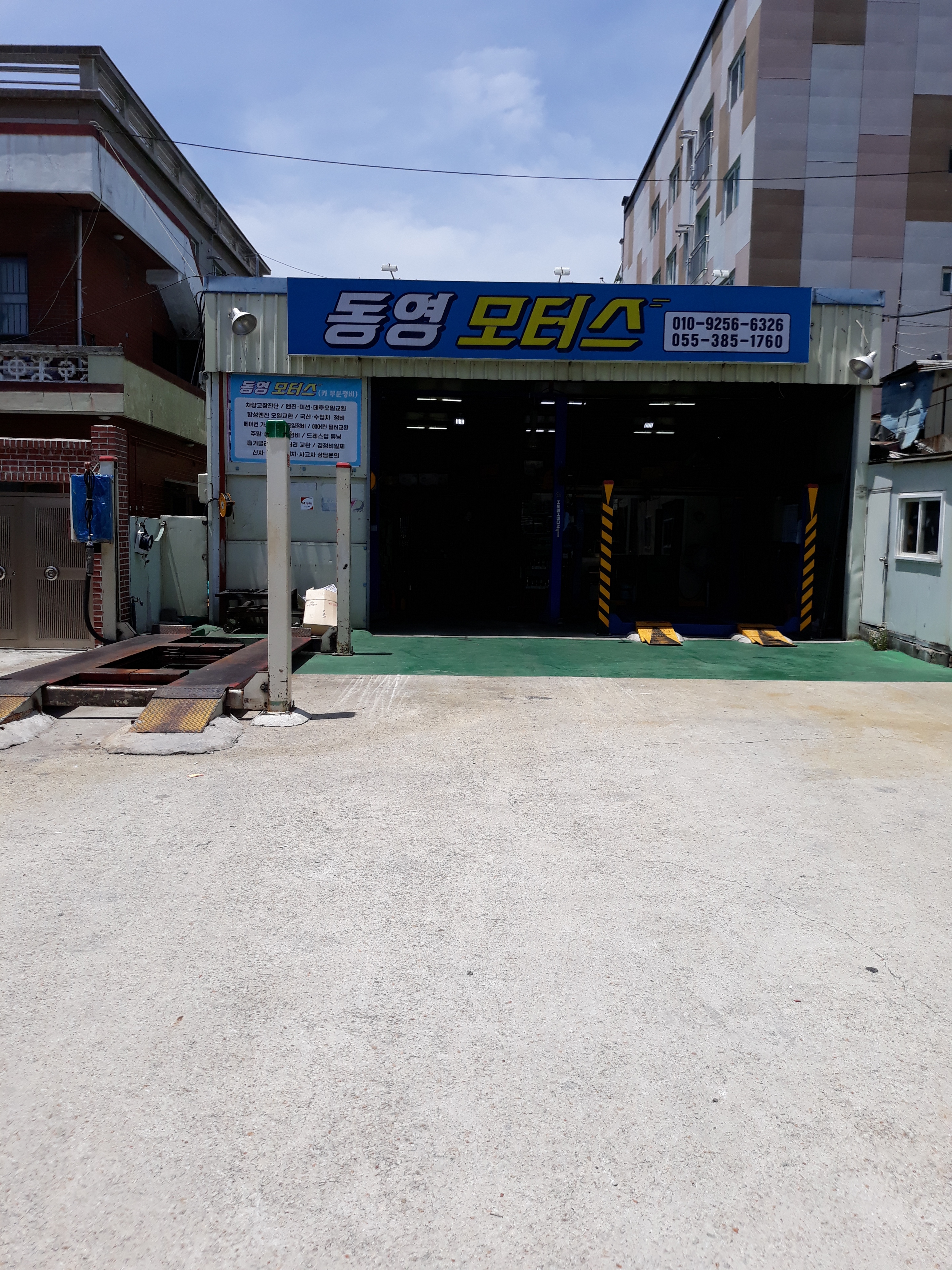 동영모터스