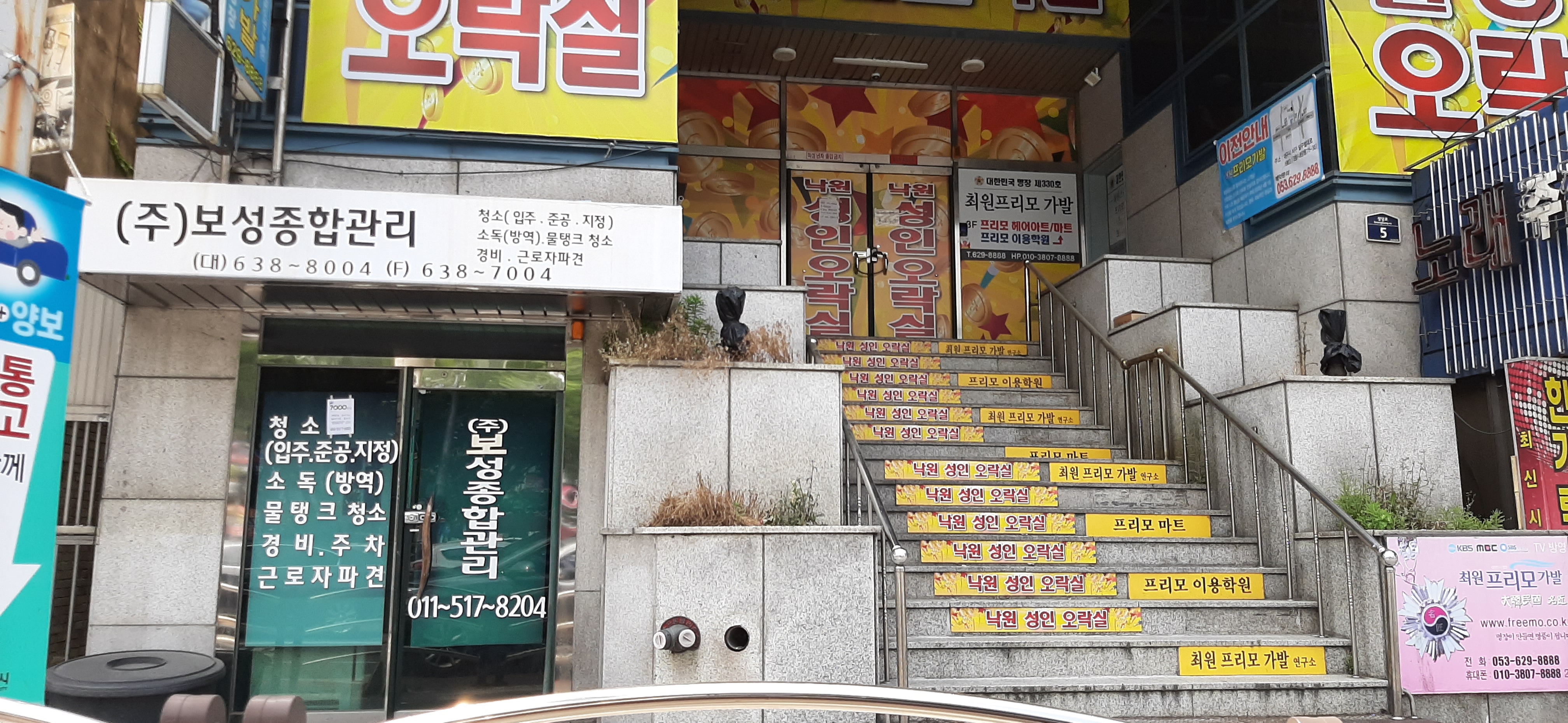보성종합관리