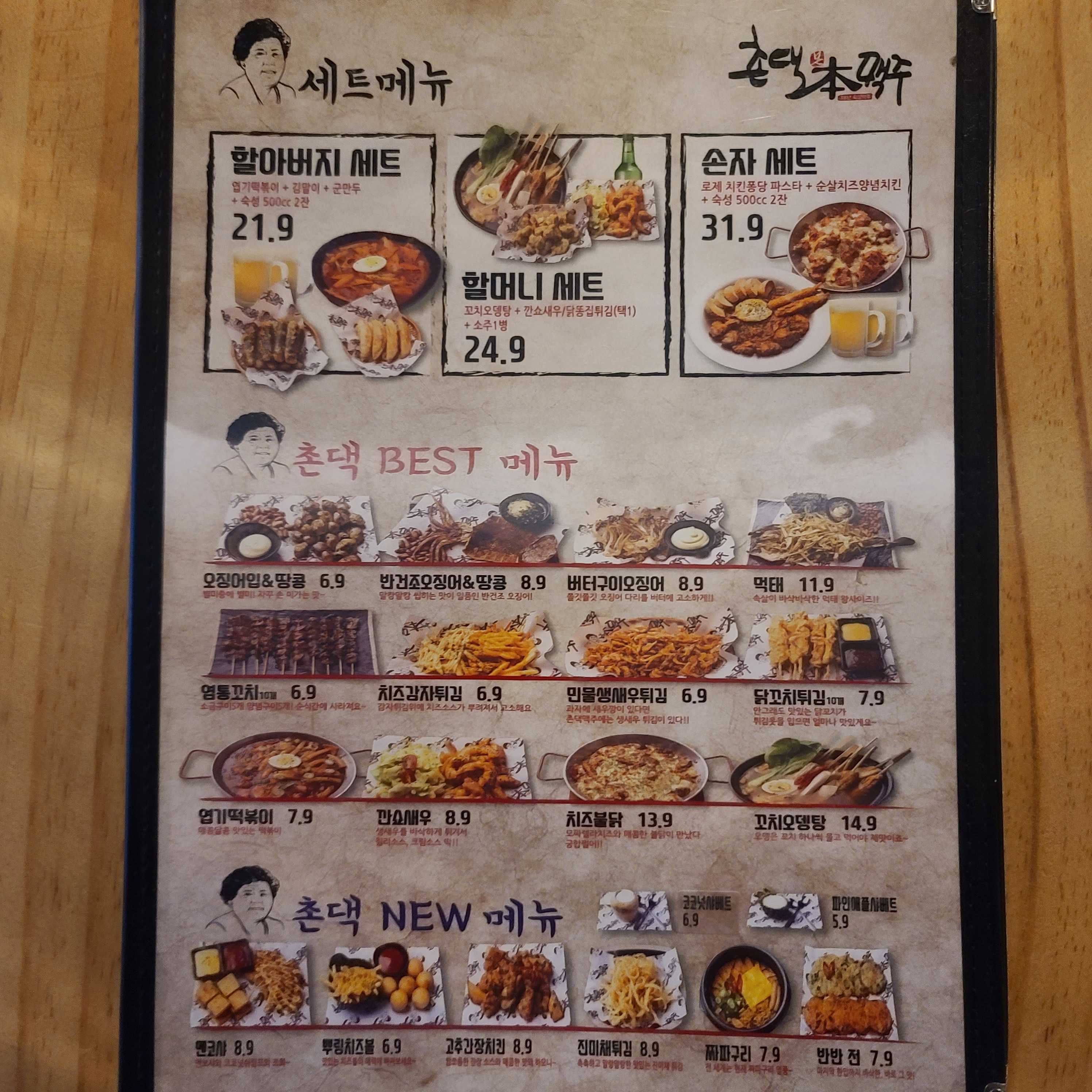 촌댁맥주 이동점