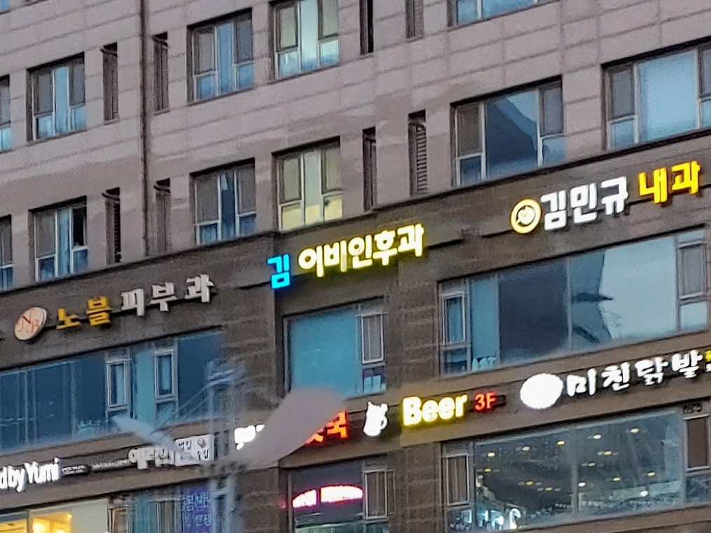 김이비인후과의원