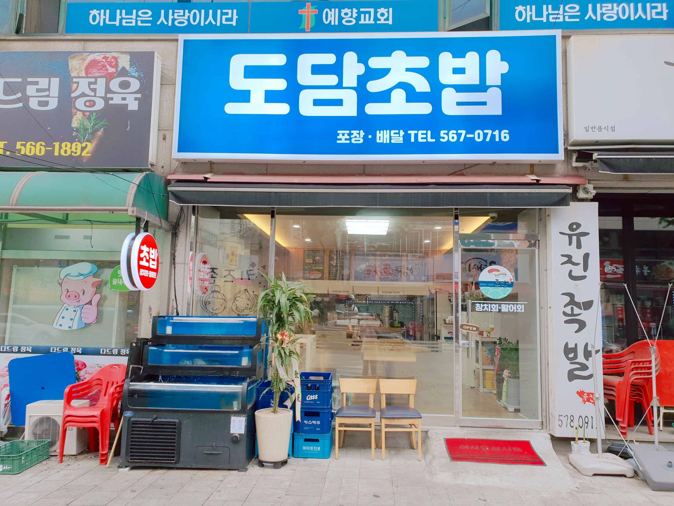 도담초밥