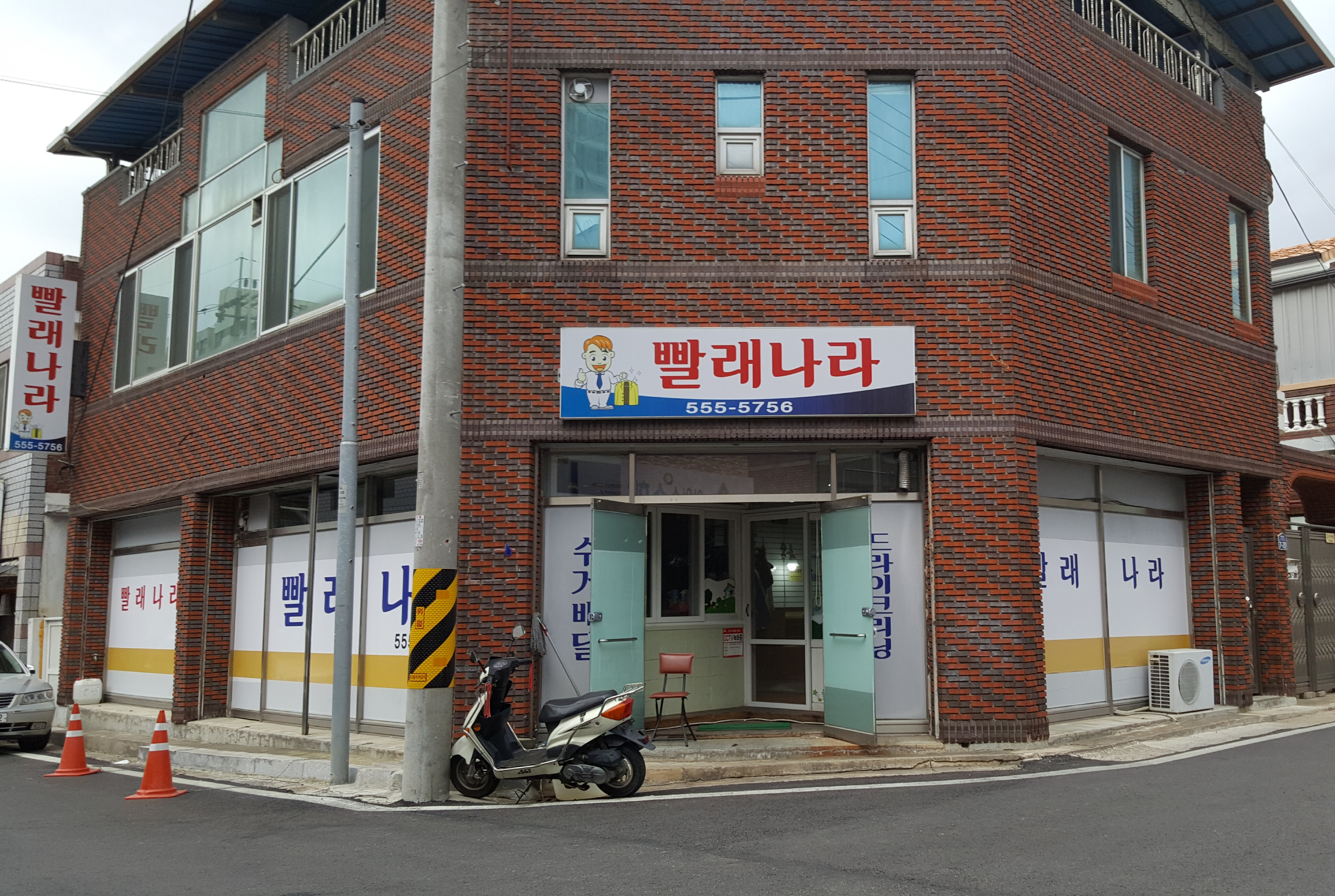 빨래나라