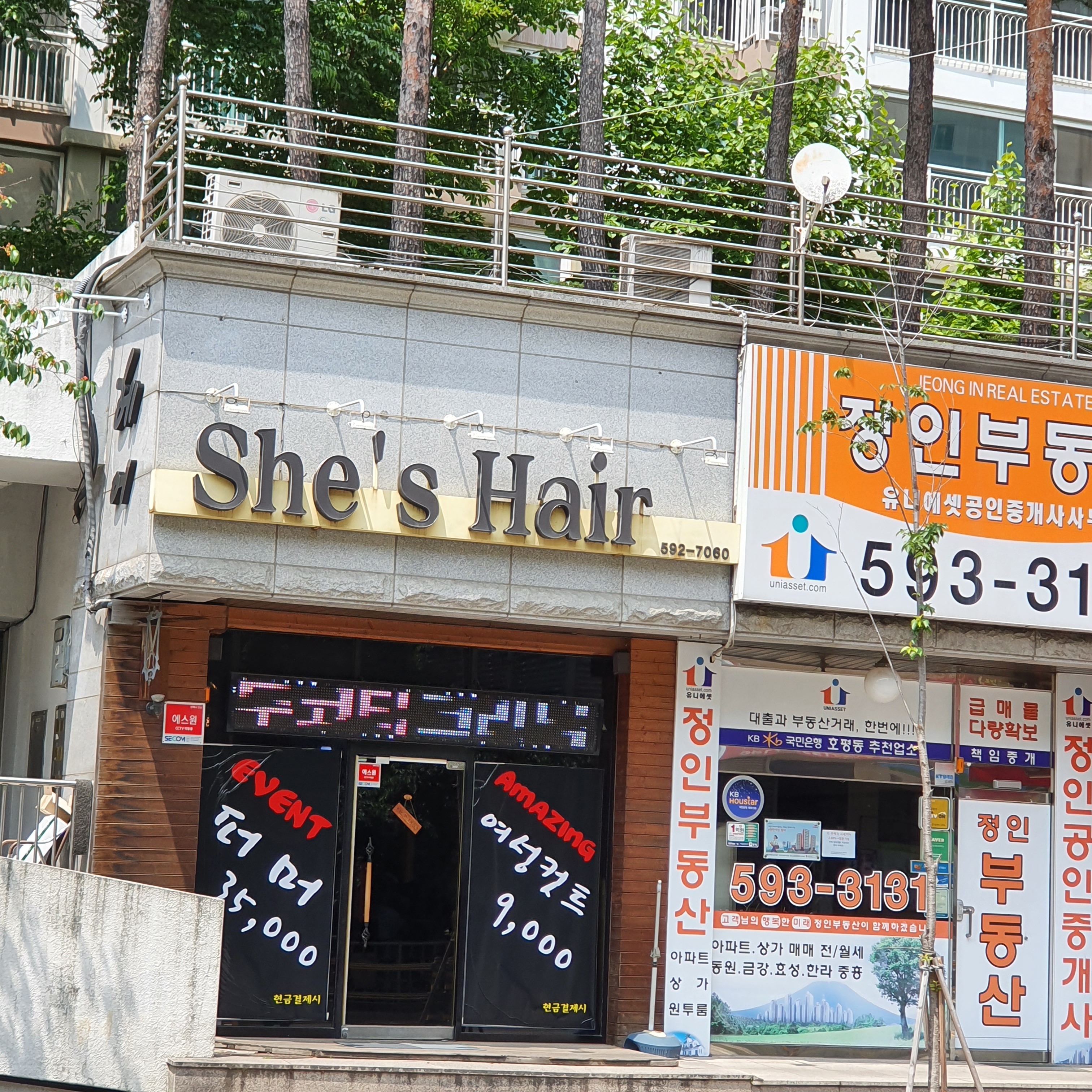 쉬즈헤어
