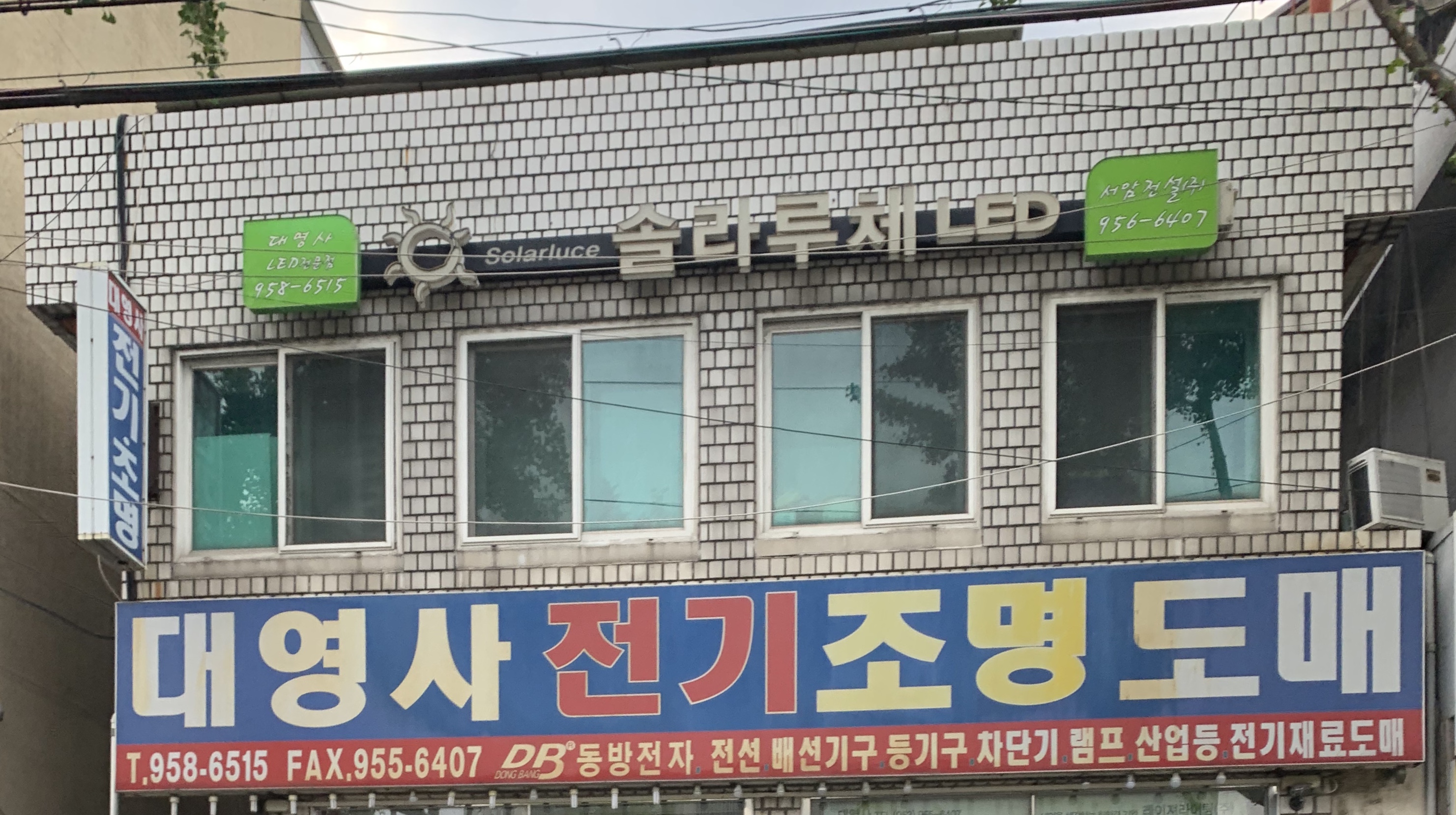 대영사