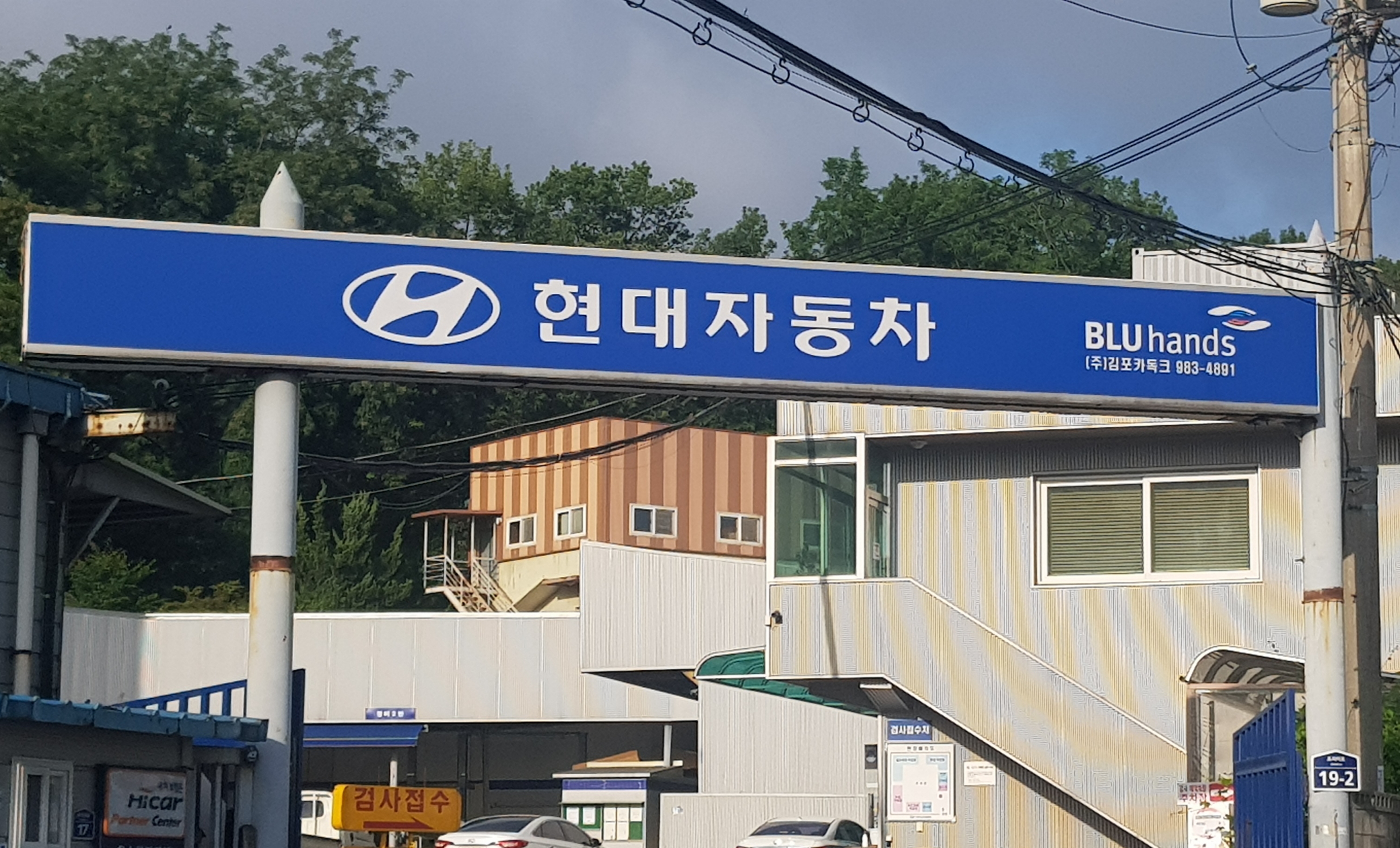 블루핸즈 김포카독크1급