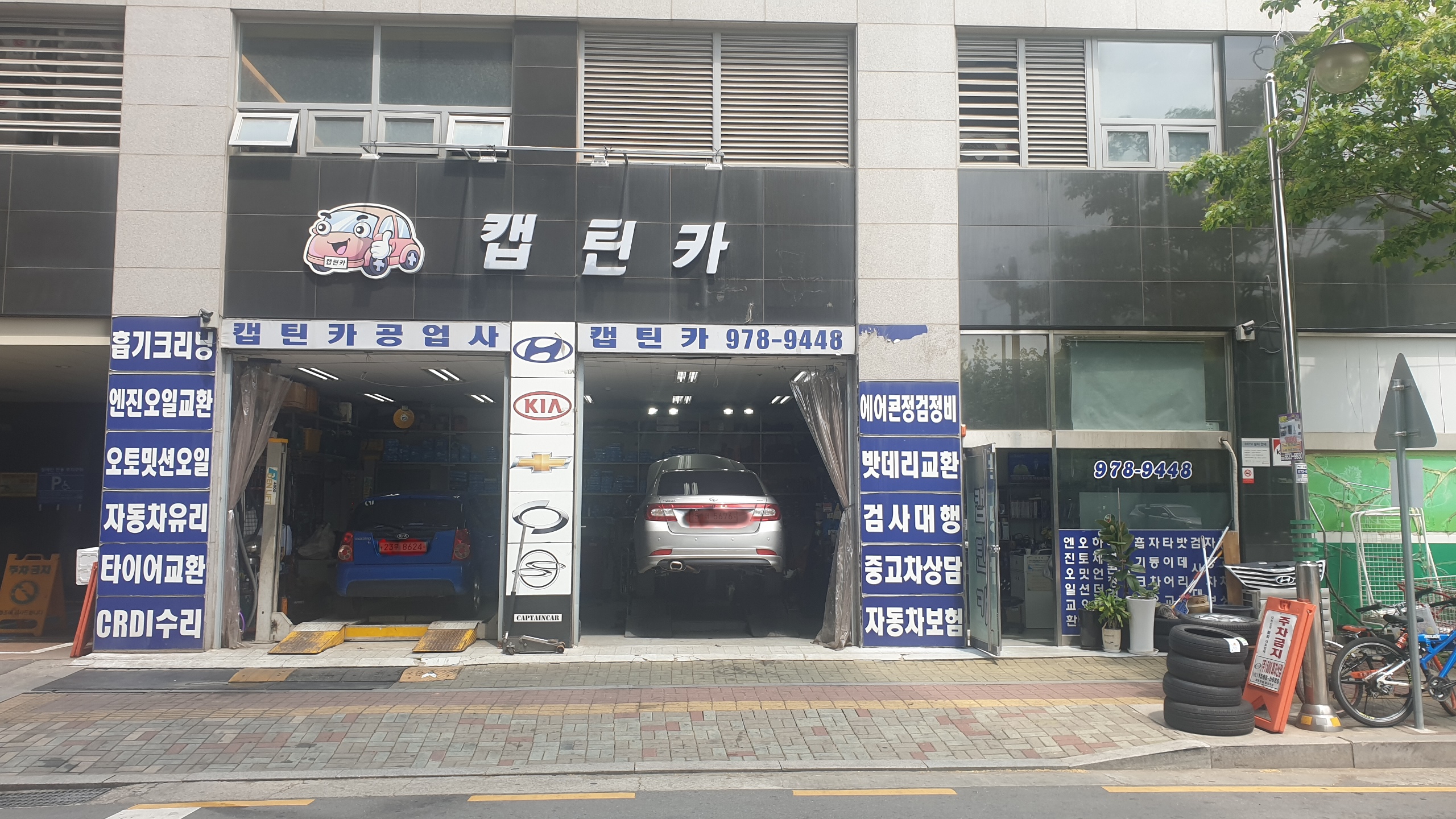 캡틴카공업사