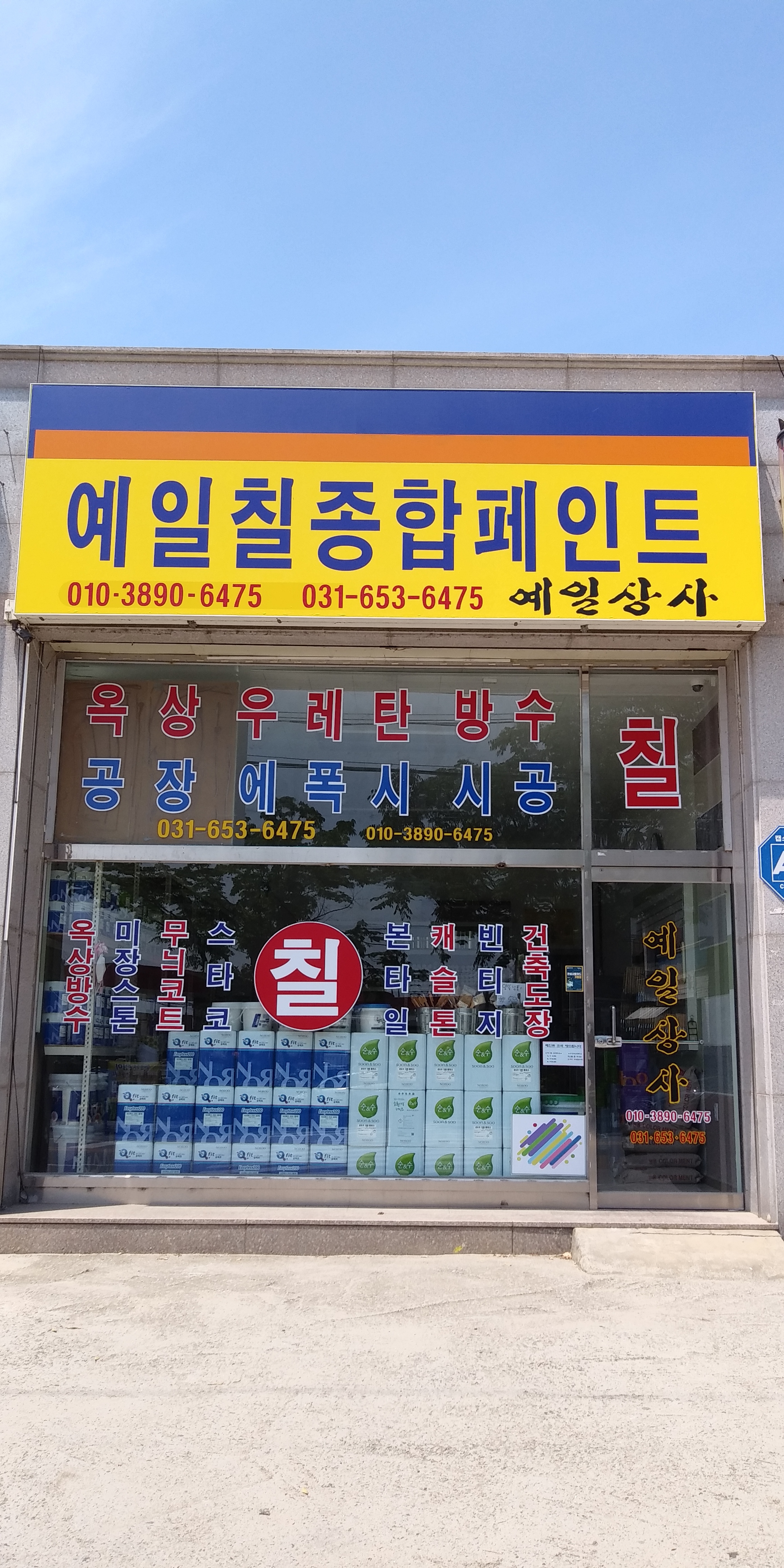 예일상사