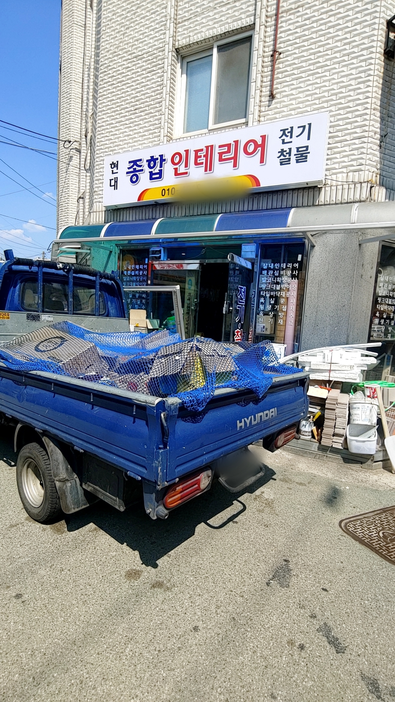 현대종합인테리어