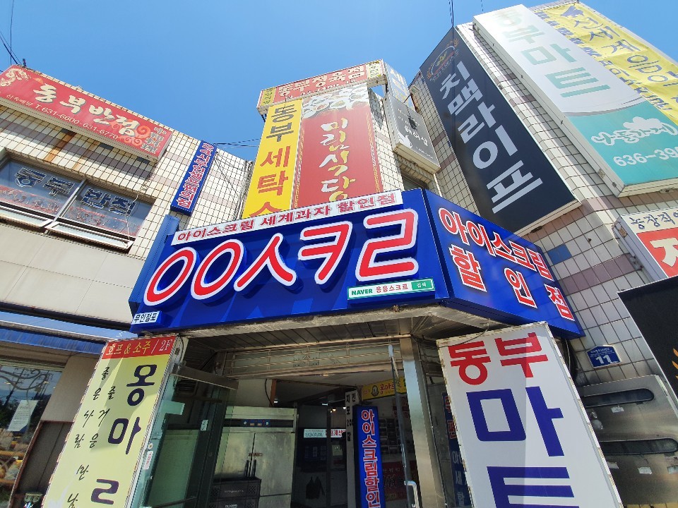 응응스크르 2