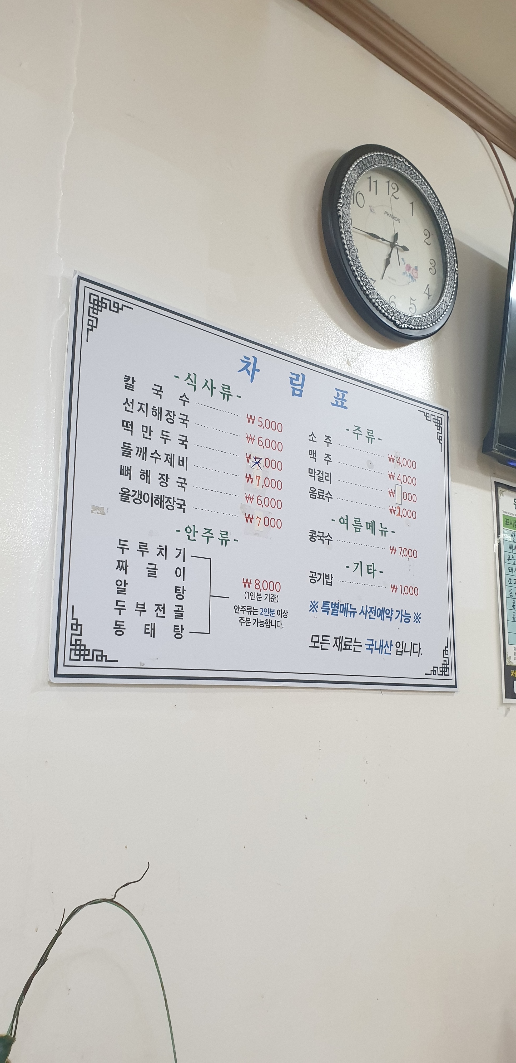 천일손칼국수