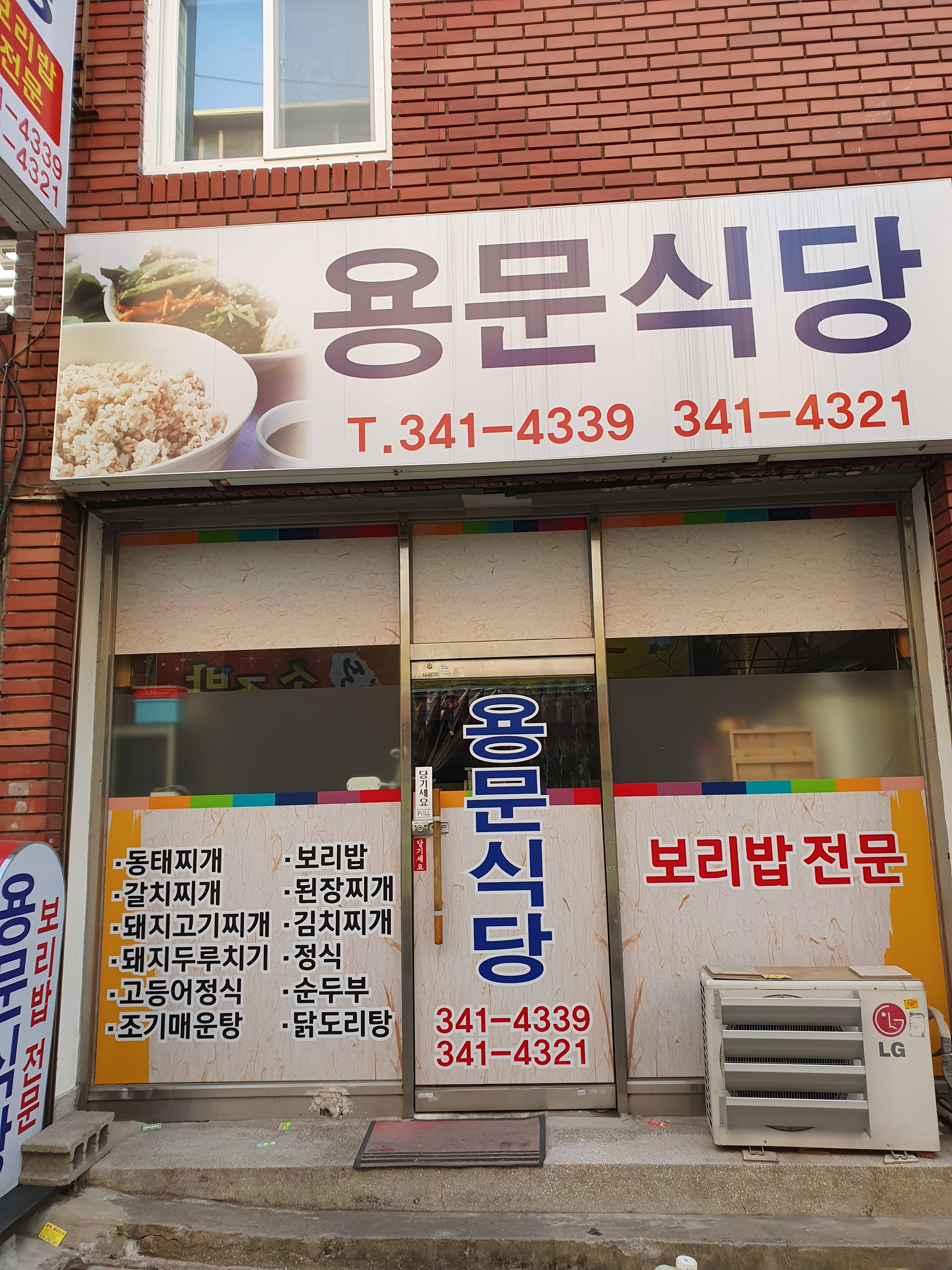 용문식당