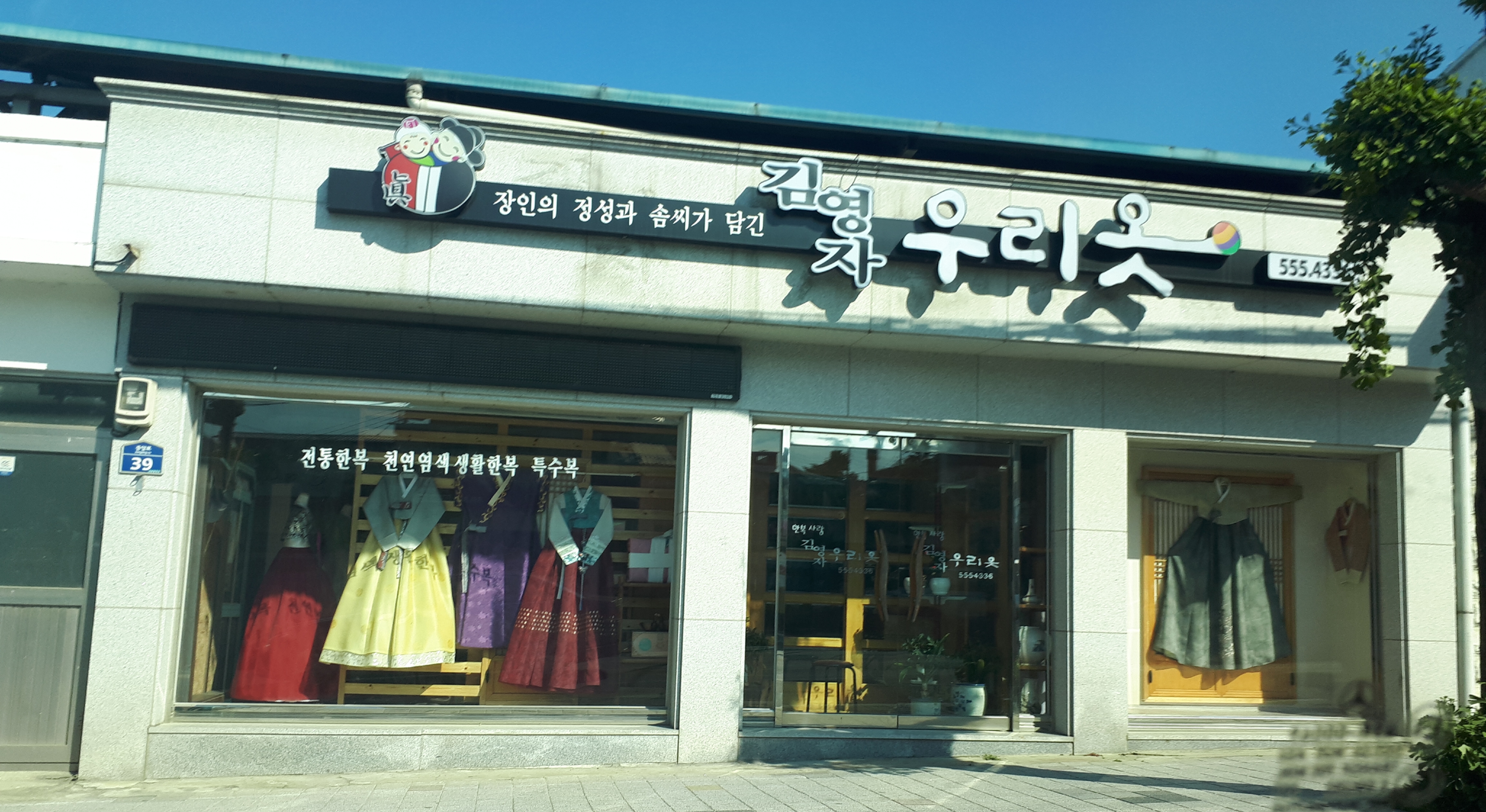 김영자우리옷
