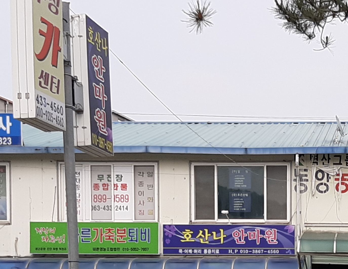 호산나안마원
