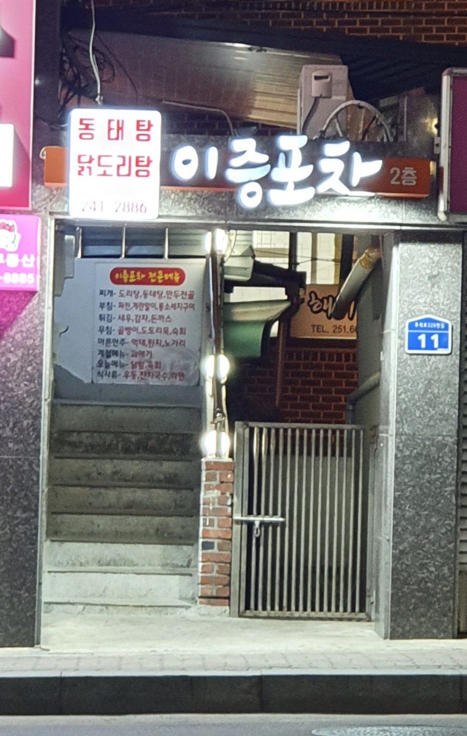 이층포차