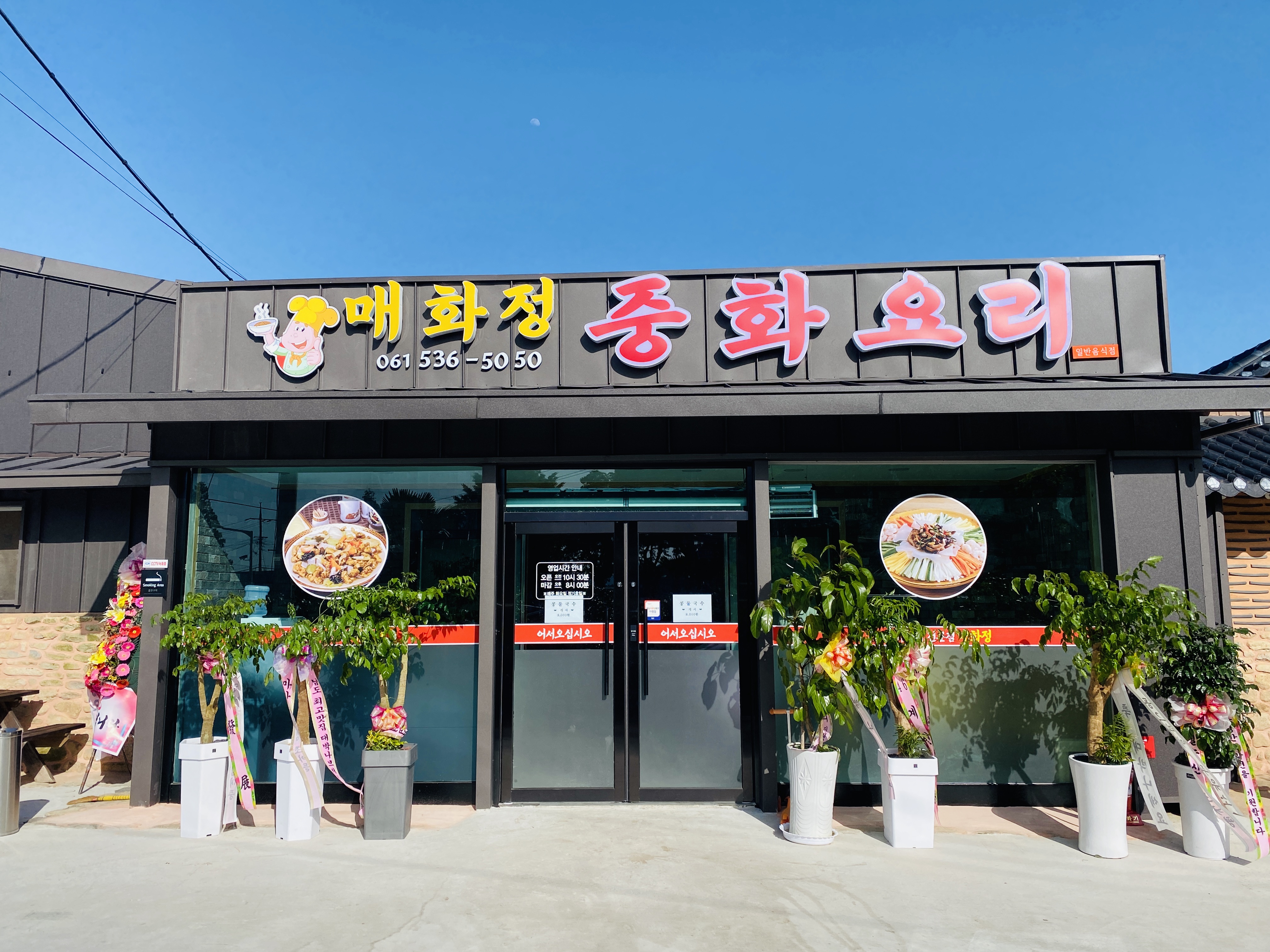 매화정