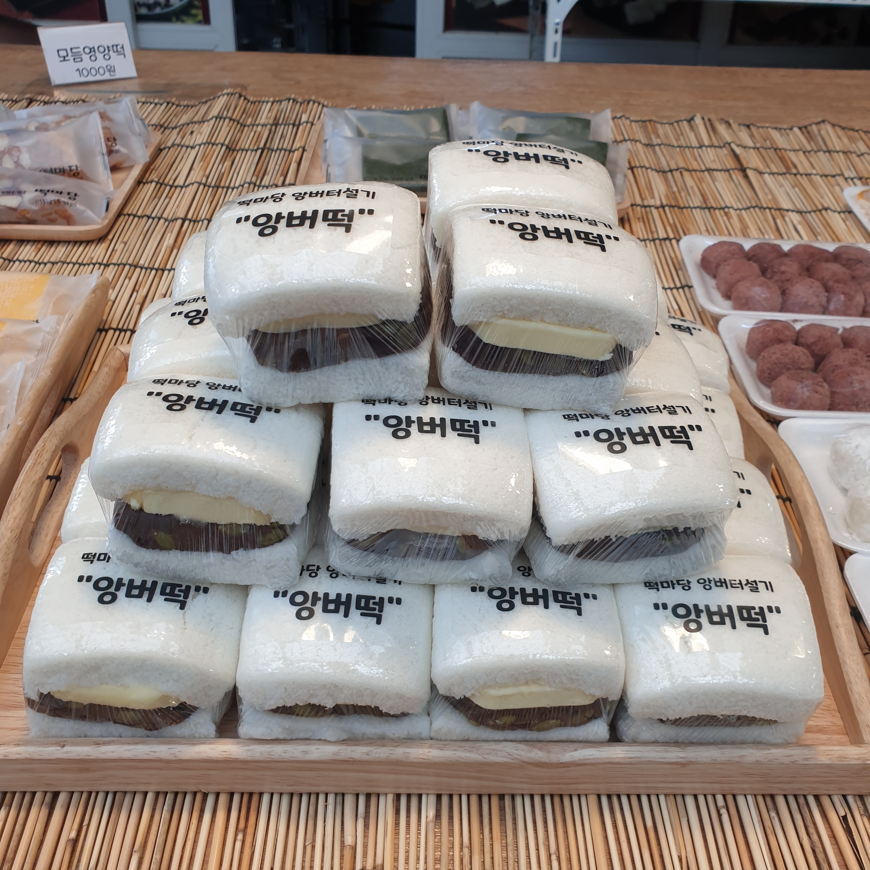 떡마당 떡집