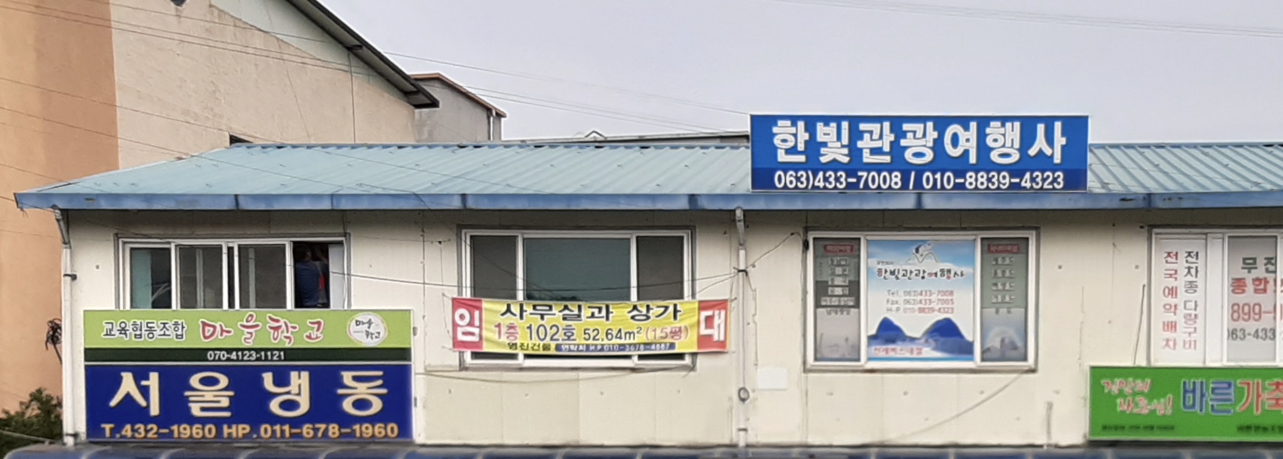 한빛관광여행사