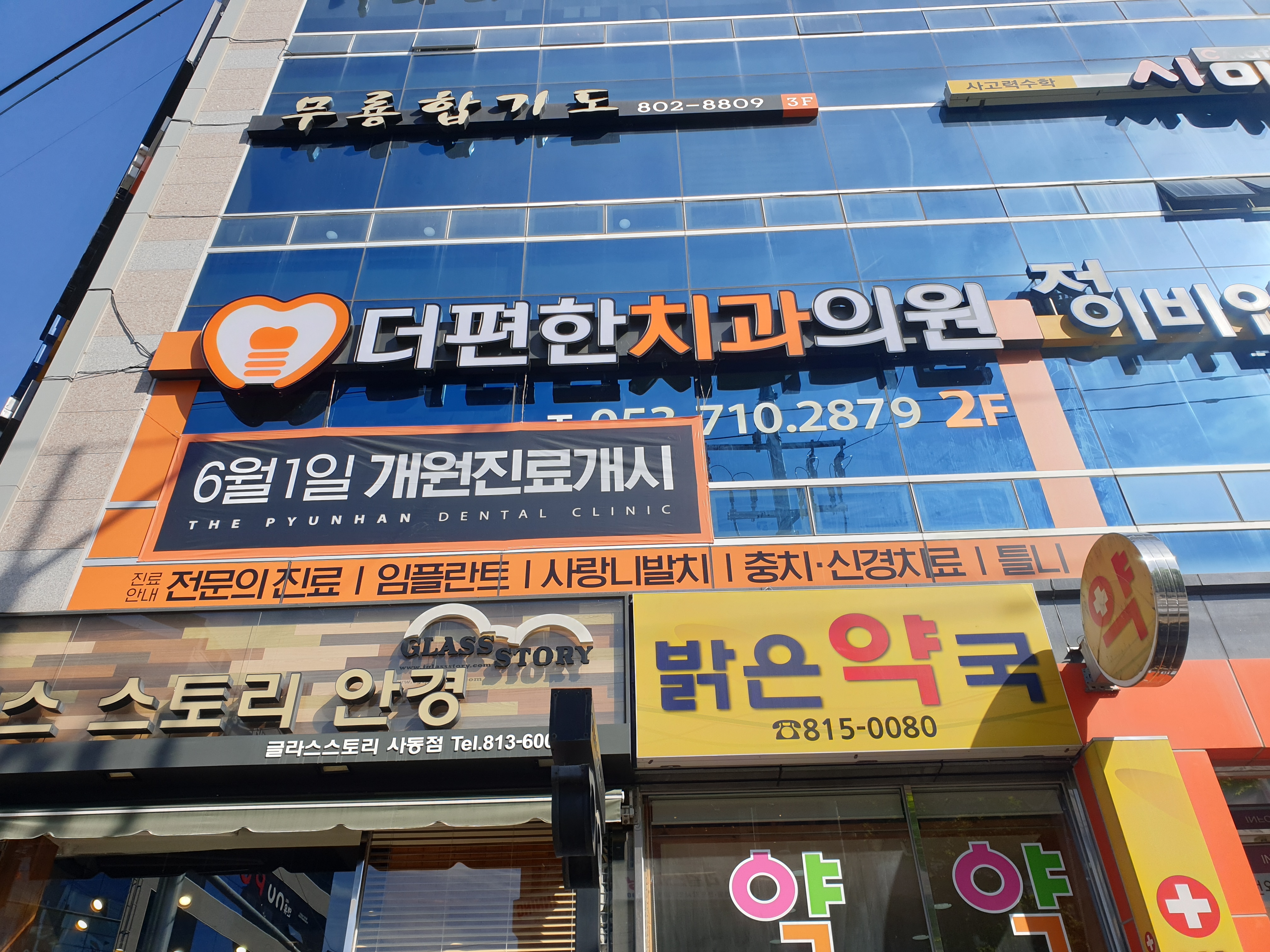 더 편한 치과의원