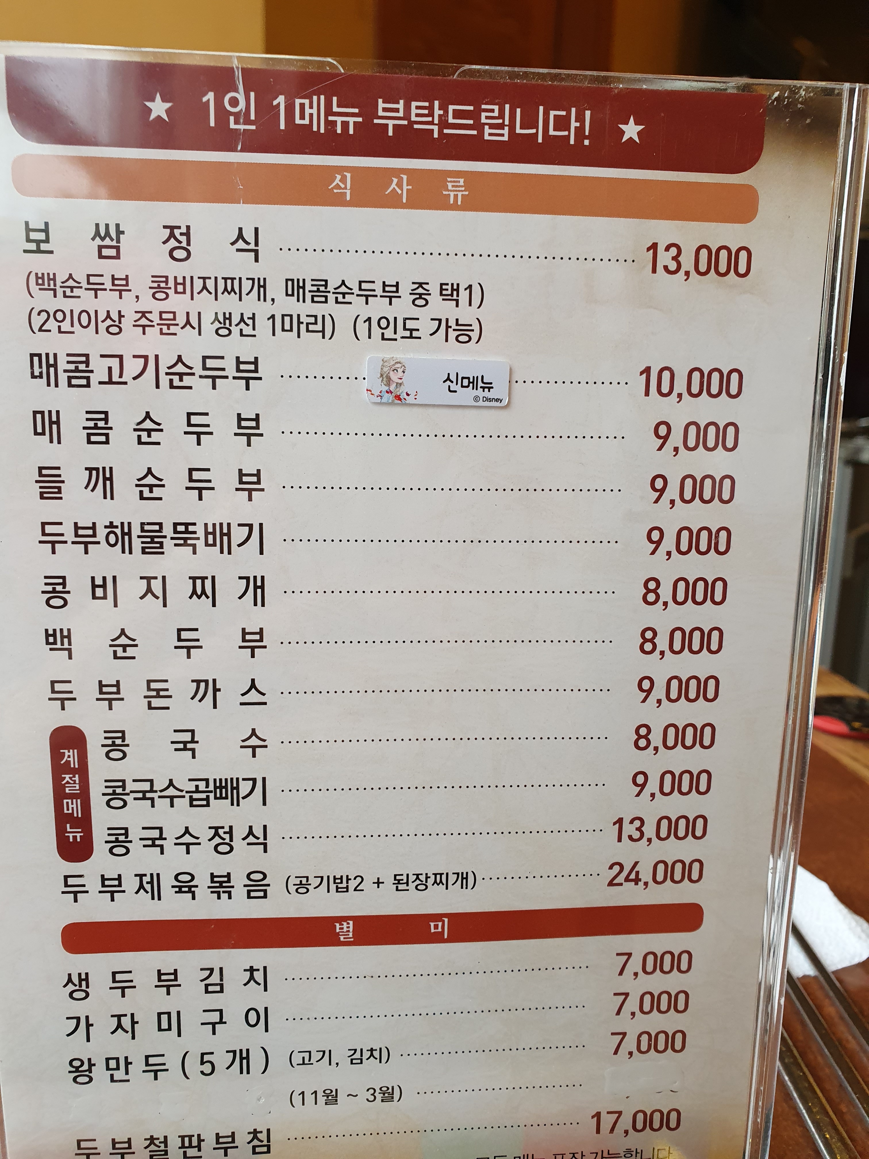 자연애콩밭 배방점