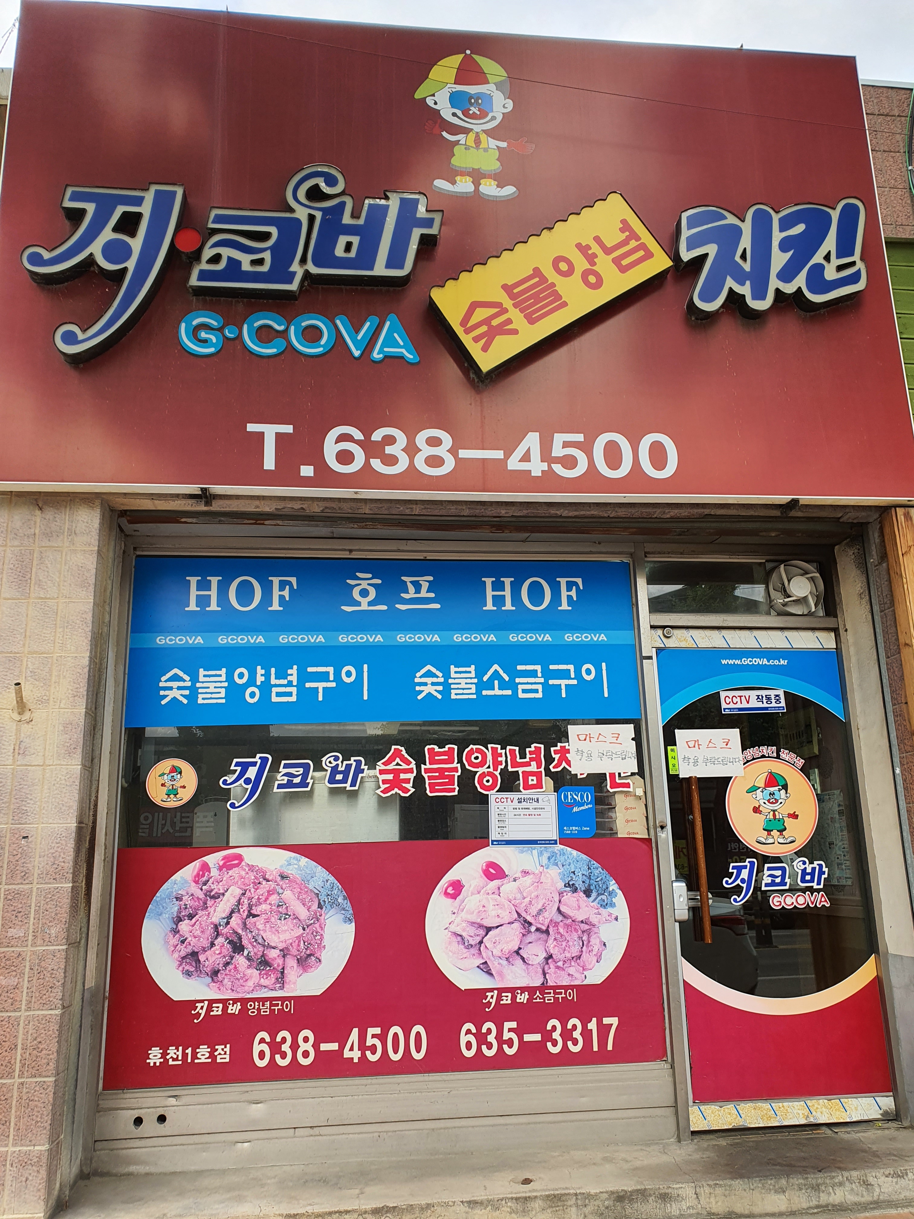지코바양념치킨 휴천1점