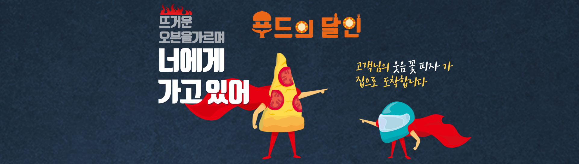푸드의달인