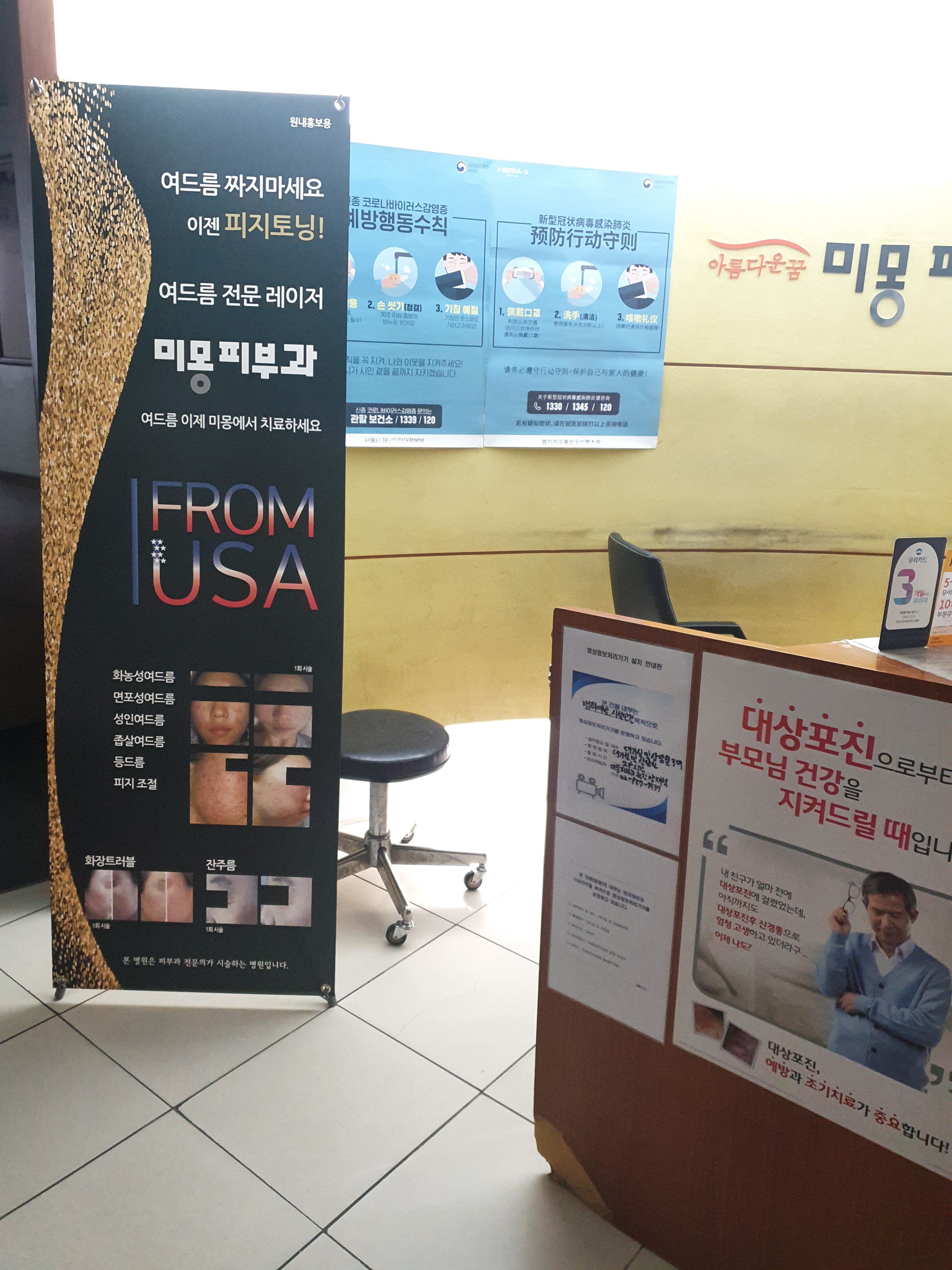 미몽피부과의원 대표 이미지