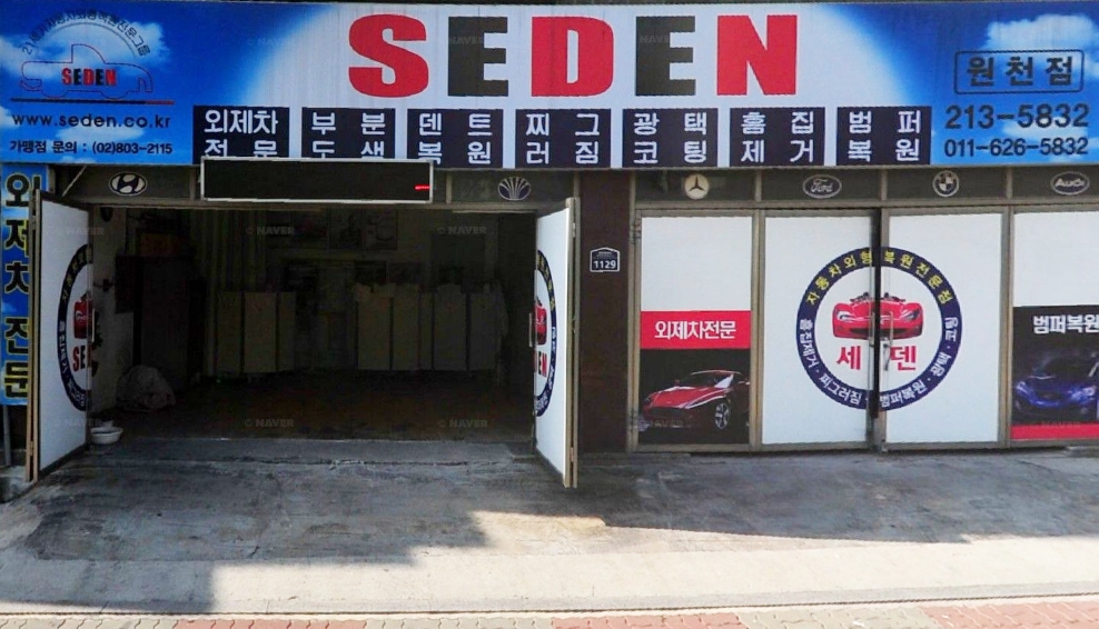 세덴 수원원천점
