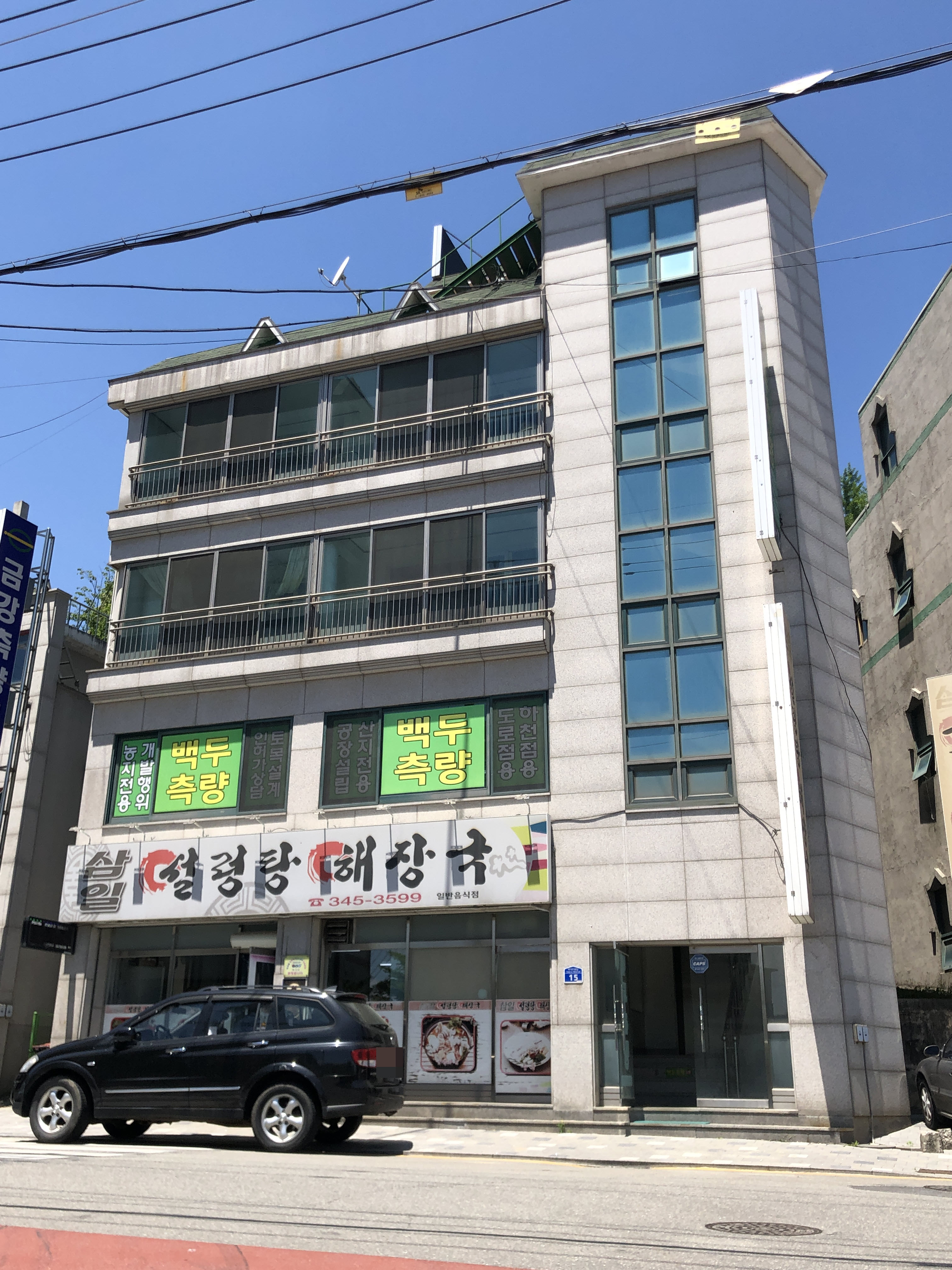 삼일설렁탕해장국