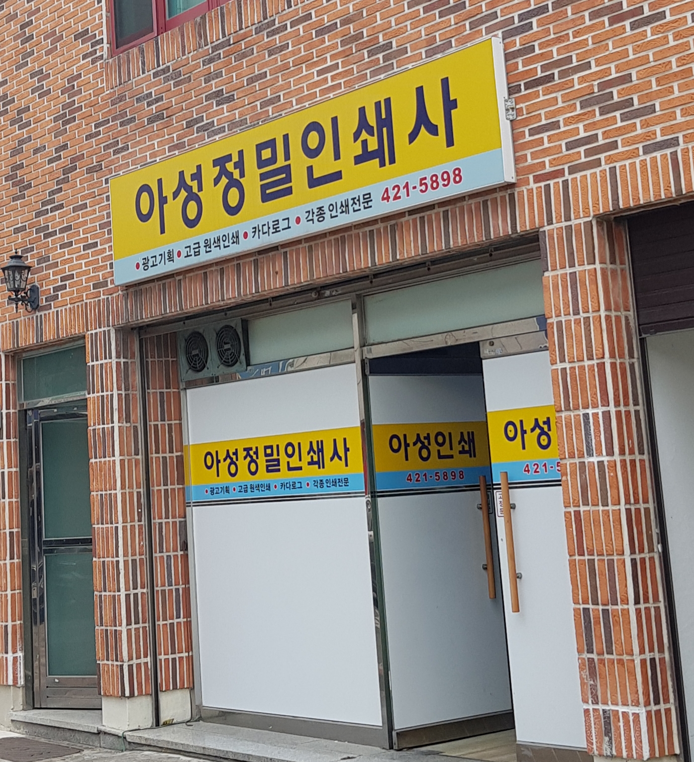 아성정밀인쇄사
