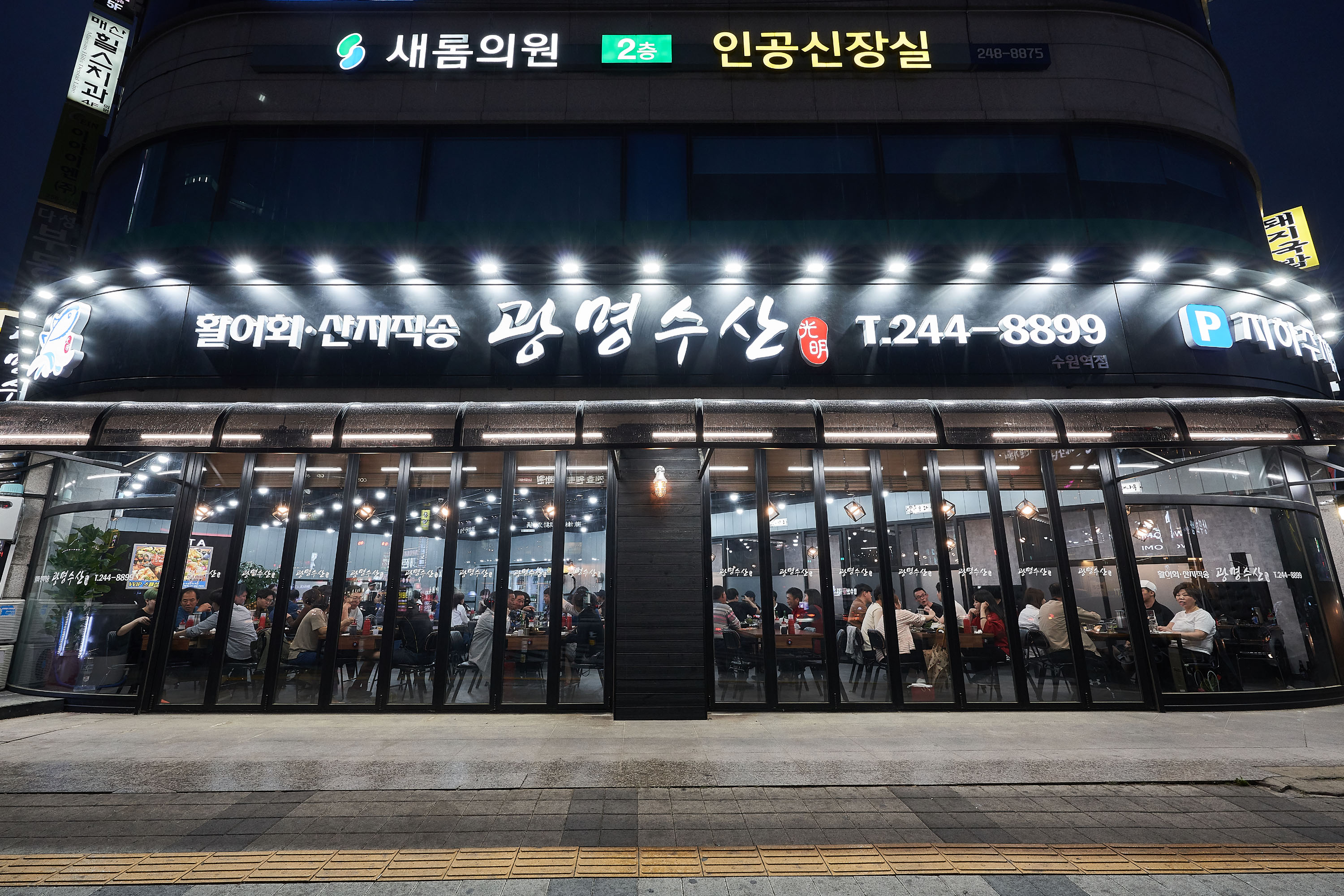 광명수산 수원역점